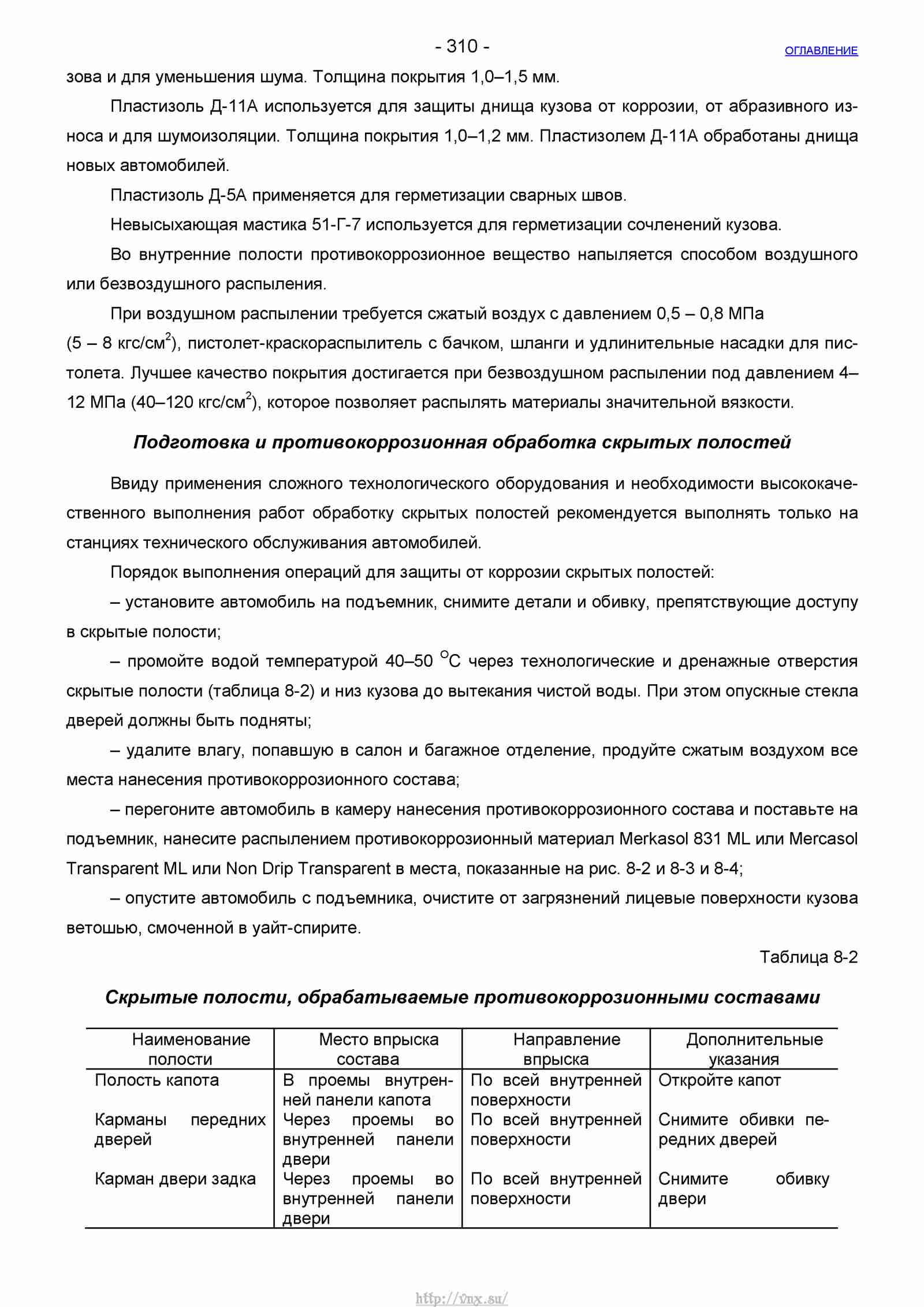 Руководство по ремонту автомобиля Шевроле Нива 1.7 страница 310