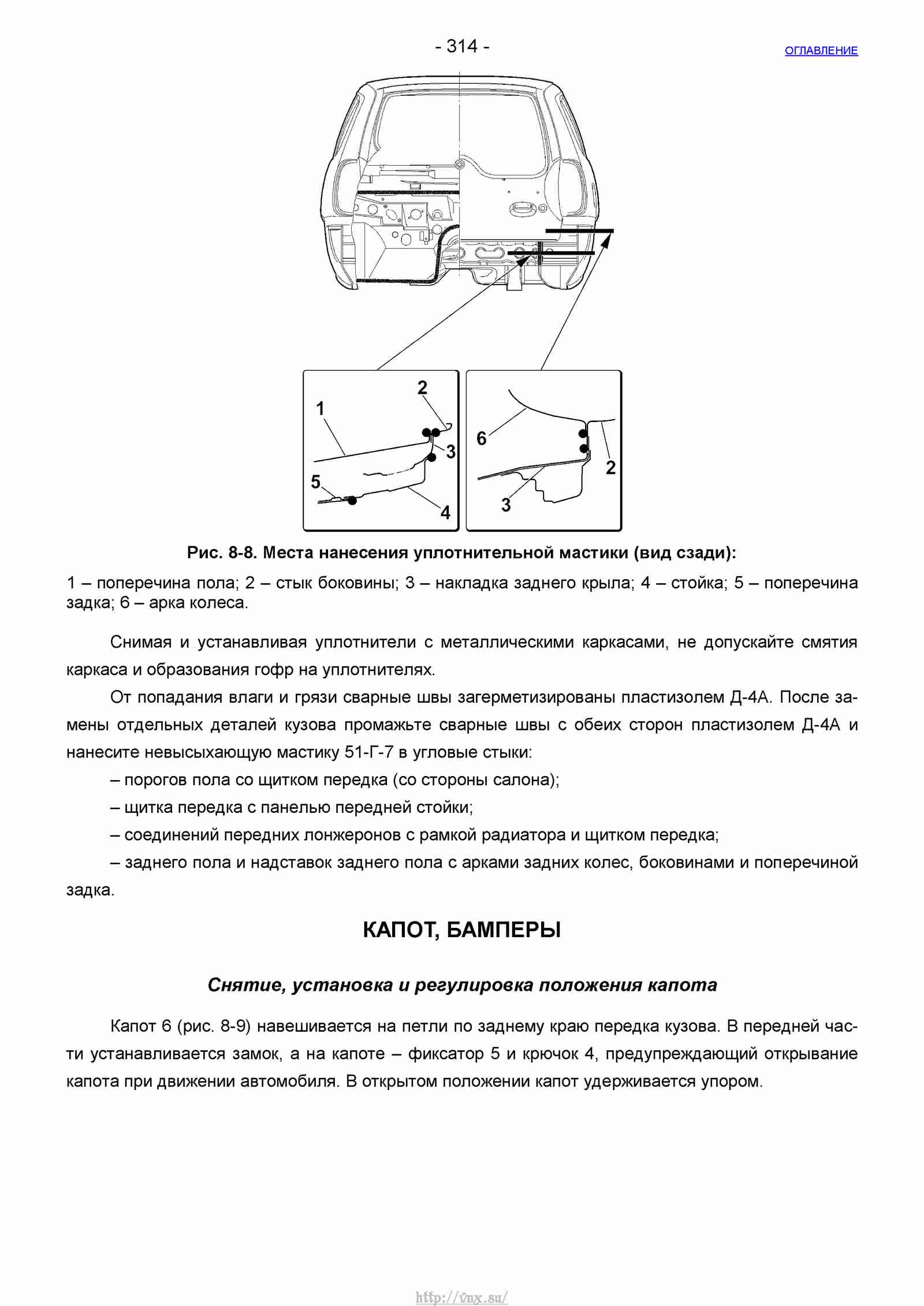 Руководство по ремонту автомобиля Шевроле Нива 1.7 страница 314