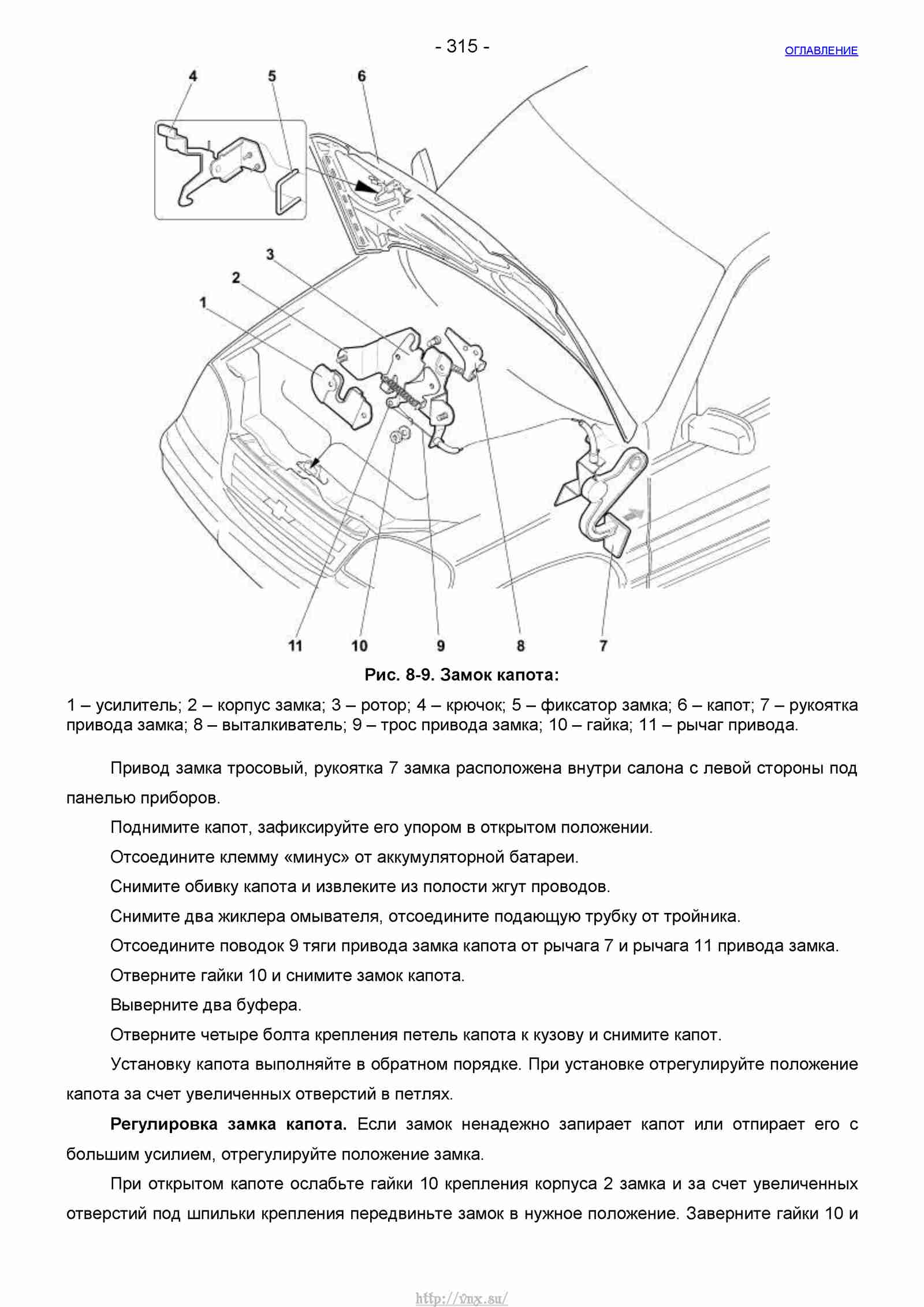 Руководство по ремонту автомобиля Шевроле Нива 1.7 страница 315