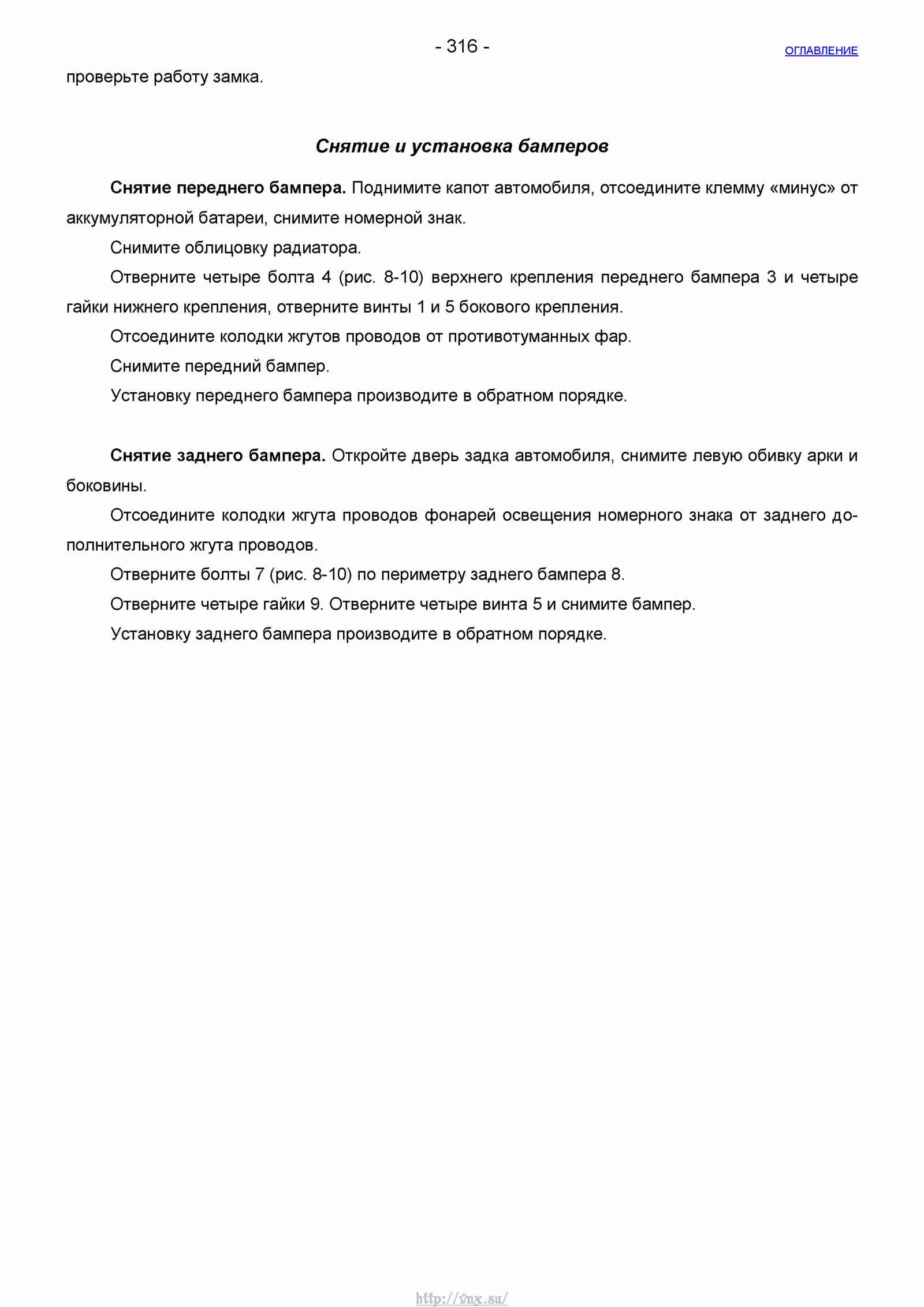 Руководство по ремонту автомобиля Шевроле Нива 1.7 страница 316