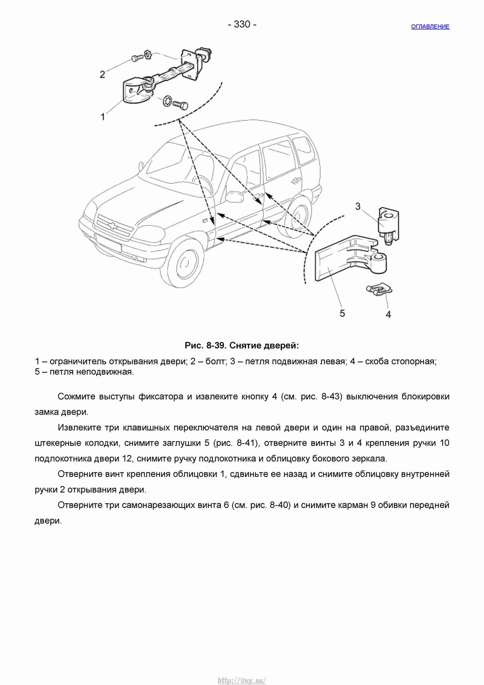 Руководство по ремонту автомобиля Шевроле Нива 1.7 страница 330