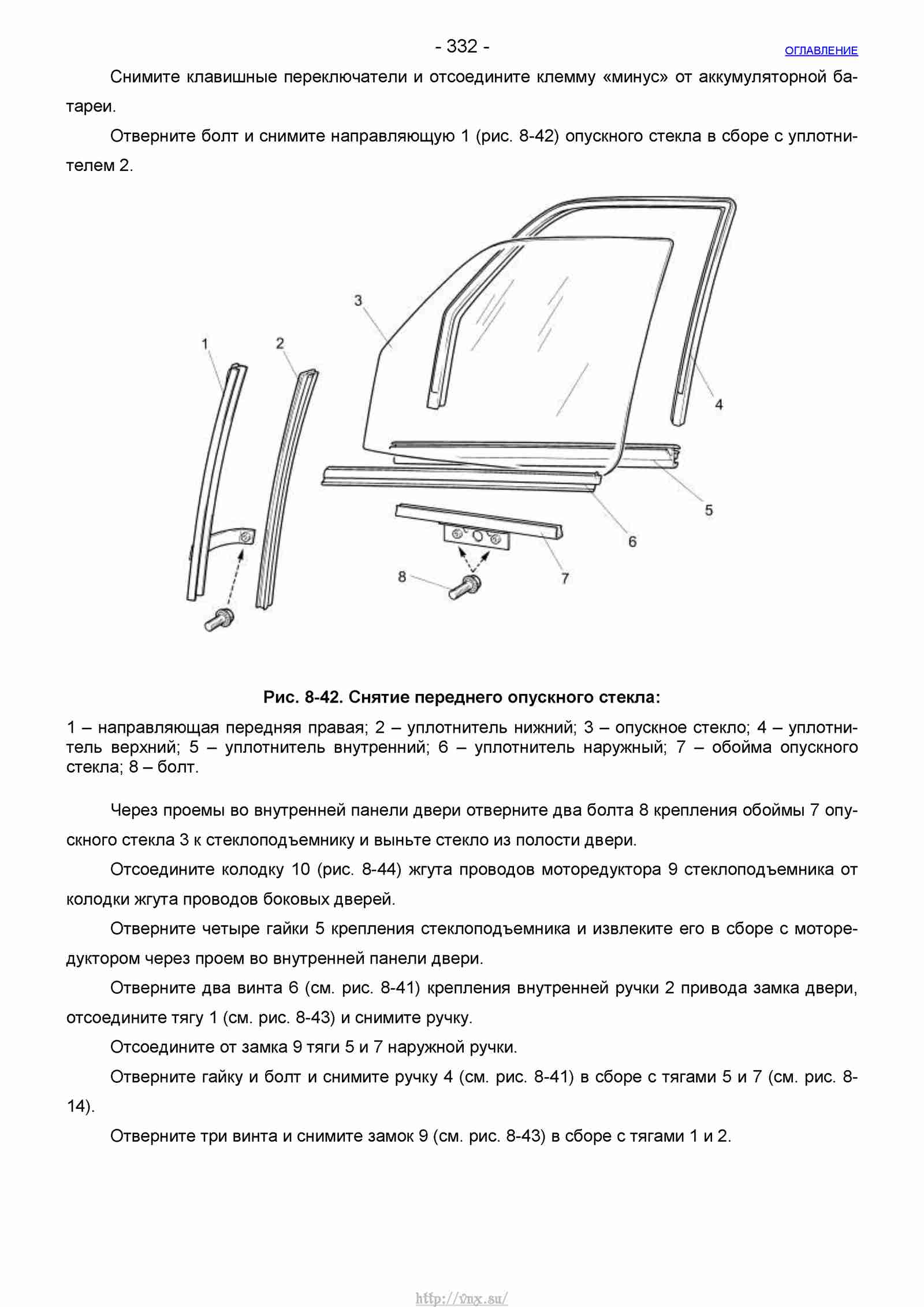 Руководство по ремонту автомобиля Шевроле Нива 1.7 страница 332