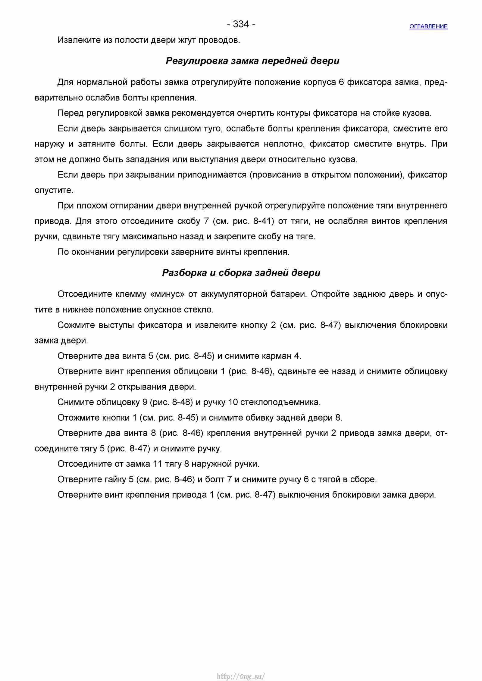 Руководство по ремонту автомобиля Шевроле Нива 1.7 страница 334