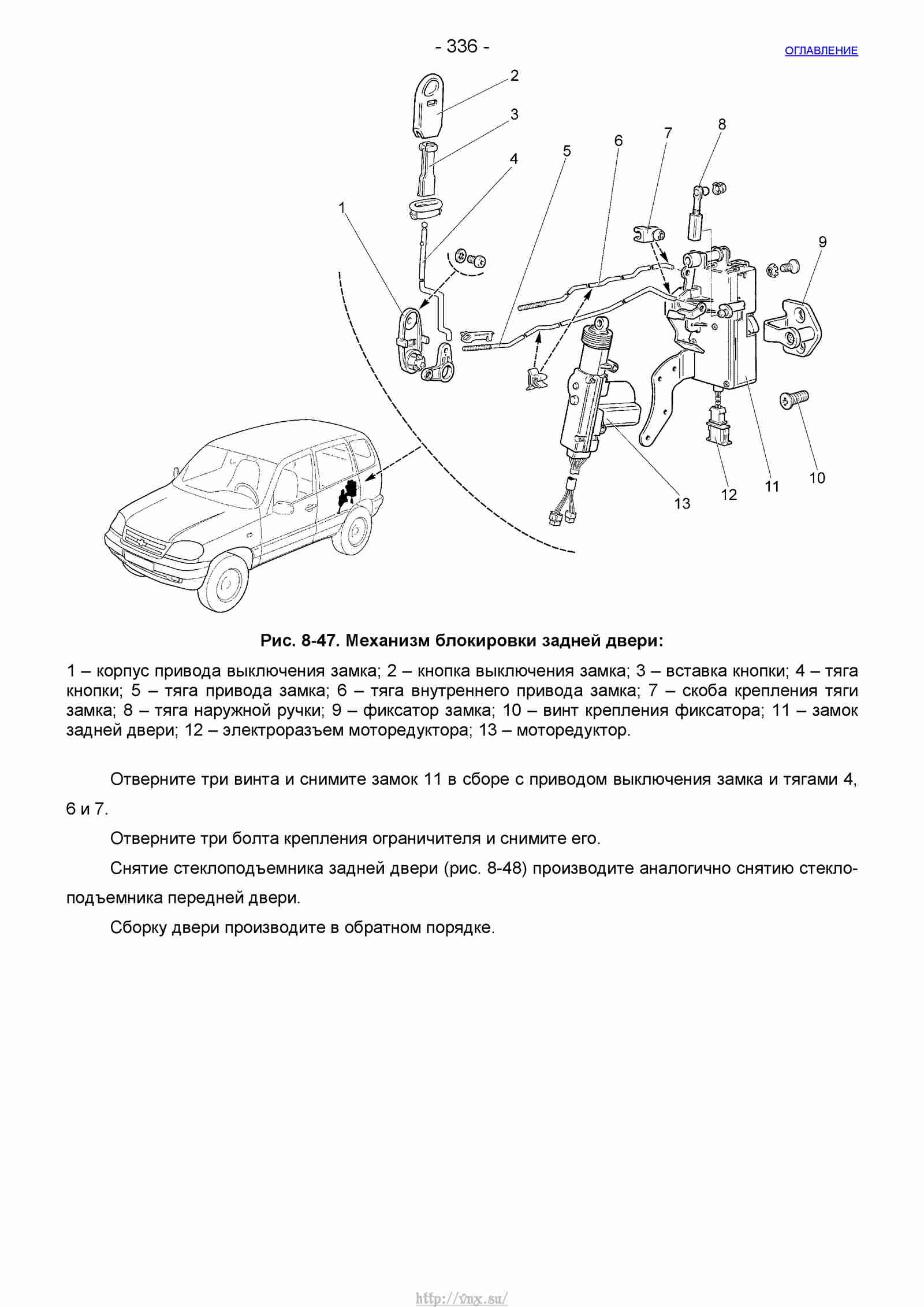 Руководство по ремонту автомобиля Шевроле Нива 1.7 страница 336