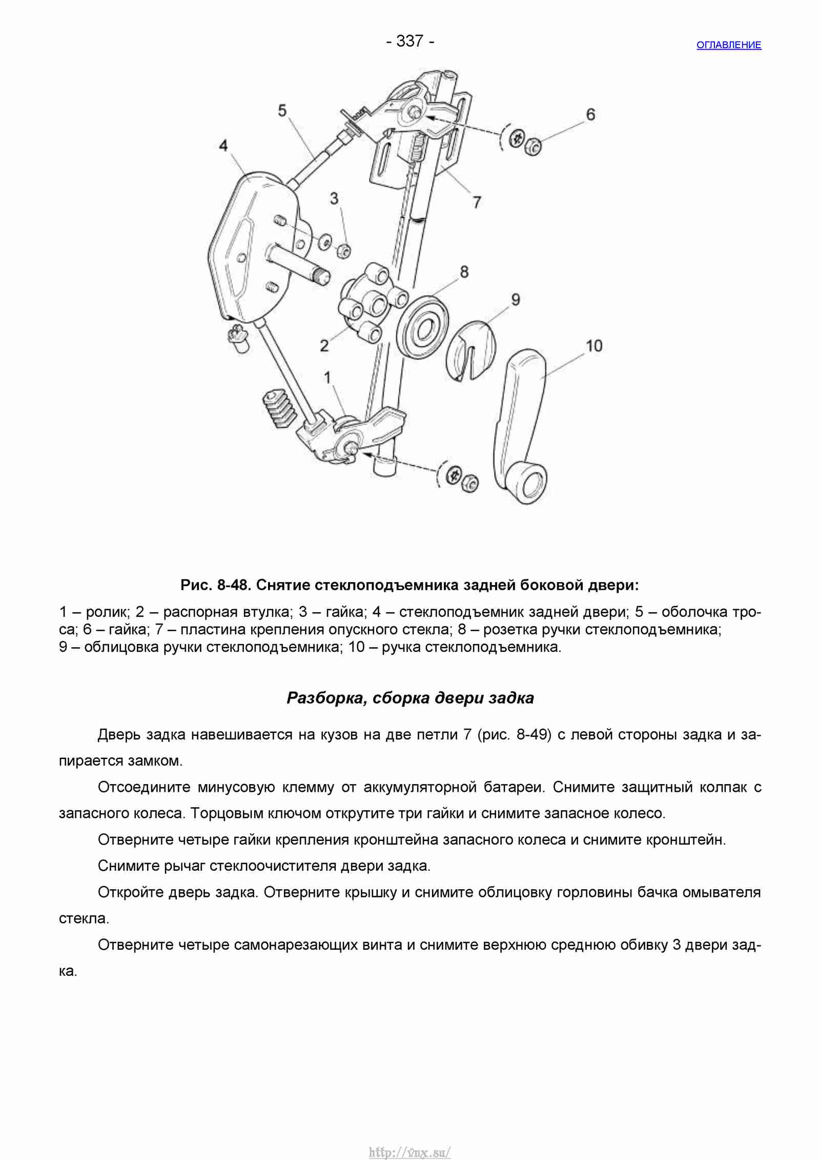 Руководство по ремонту автомобиля Шевроле Нива 1.7 страница 337
