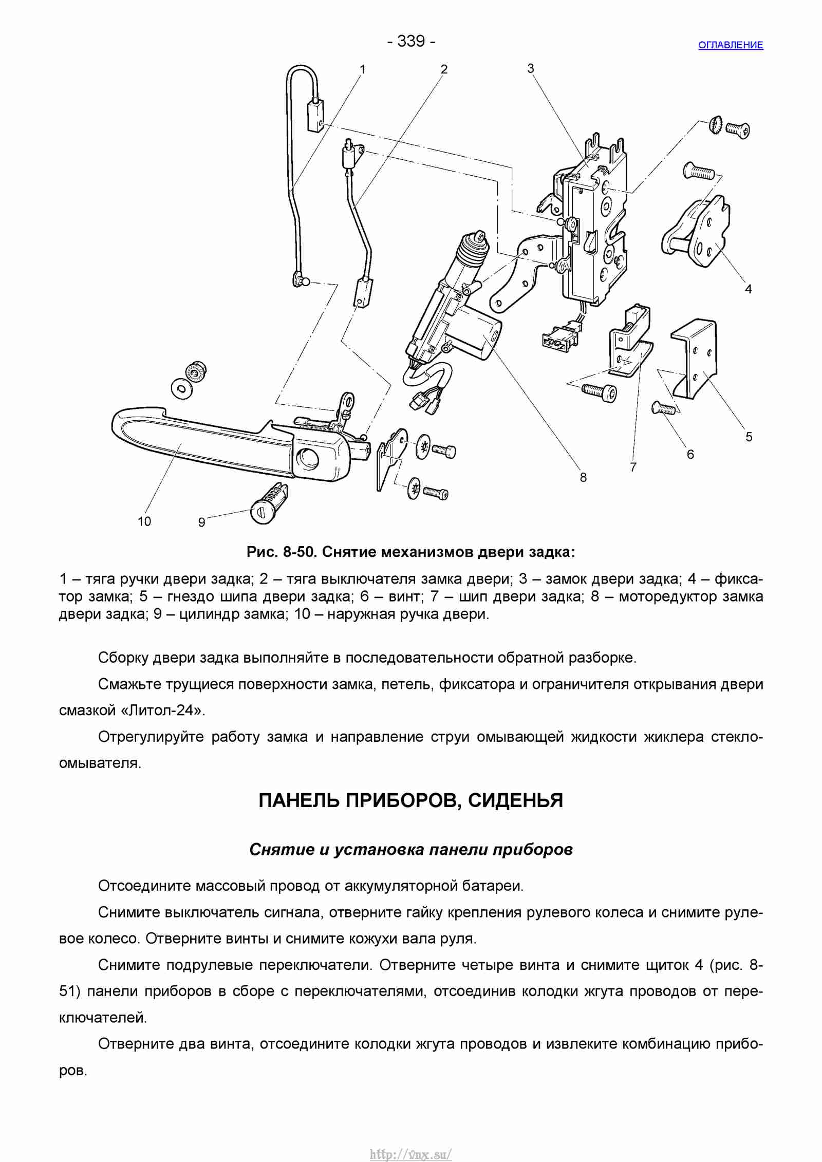 Руководство по ремонту автомобиля Шевроле Нива 1.7 страница 339