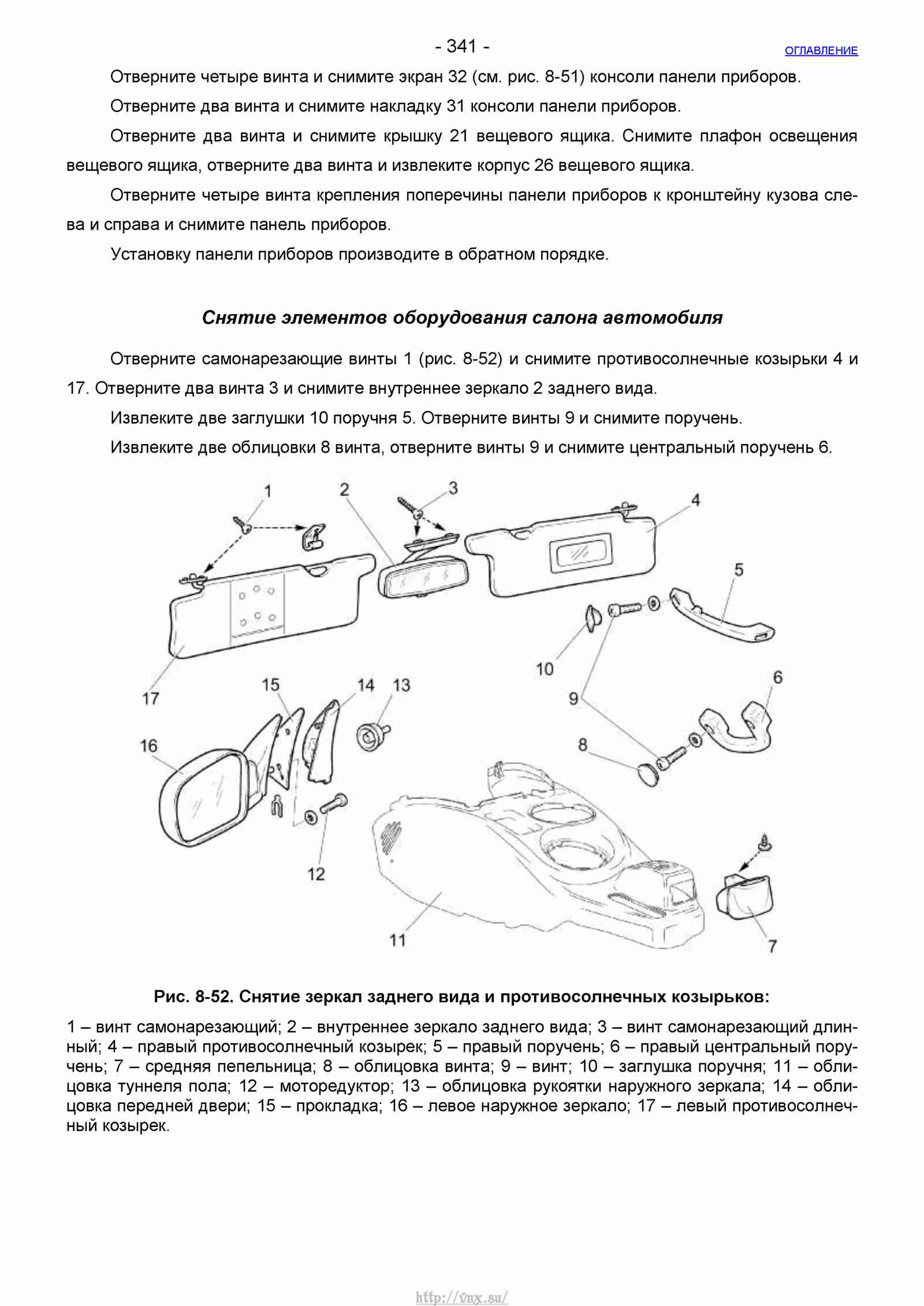 Руководство по ремонту автомобиля Шевроле Нива 1.7 страница 341