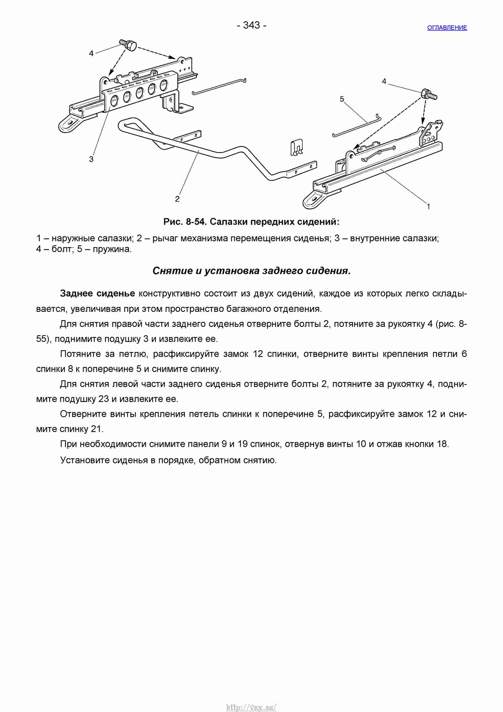 Руководство по ремонту автомобиля Шевроле Нива 1.7 страница 343