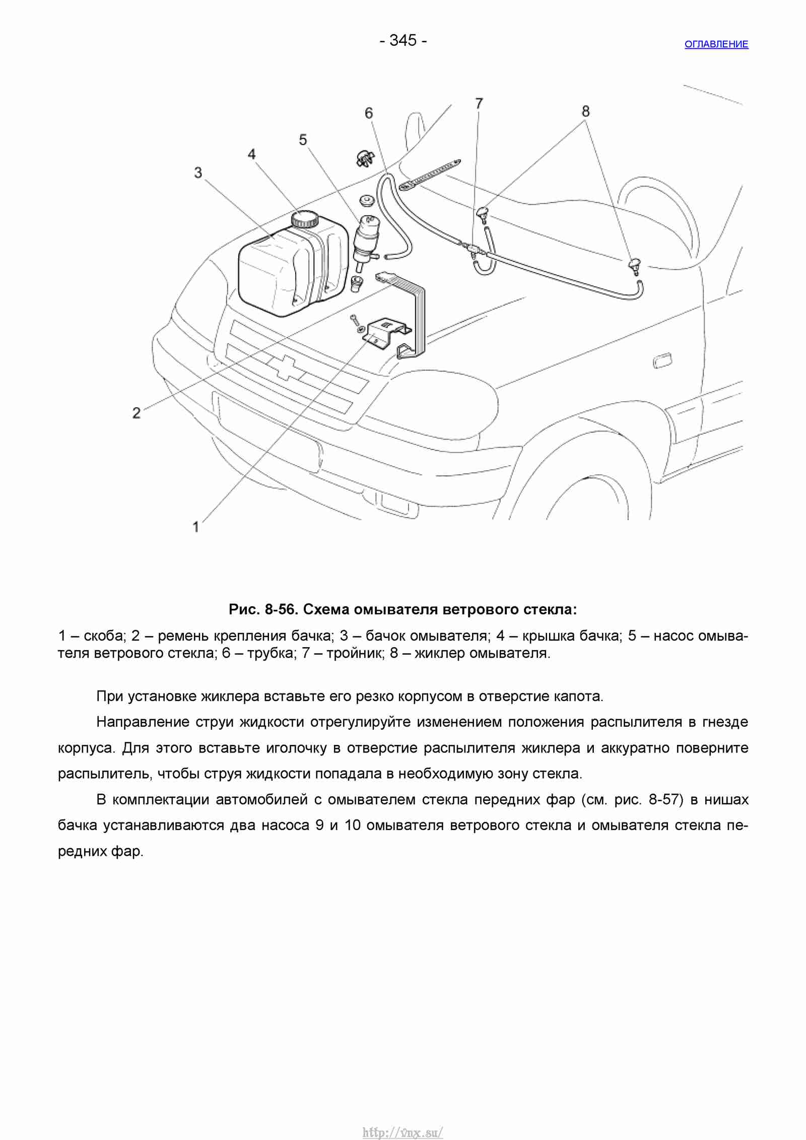 Руководство по ремонту автомобиля Шевроле Нива 1.7 страница 345