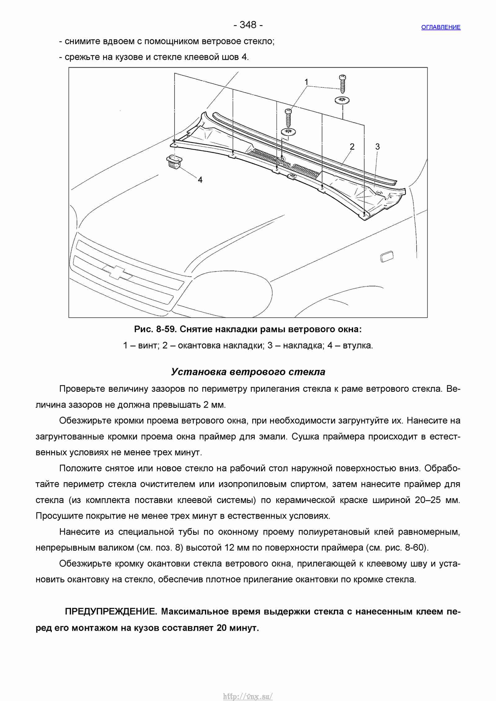 Руководство по ремонту автомобиля Шевроле Нива 1.7 страница 348