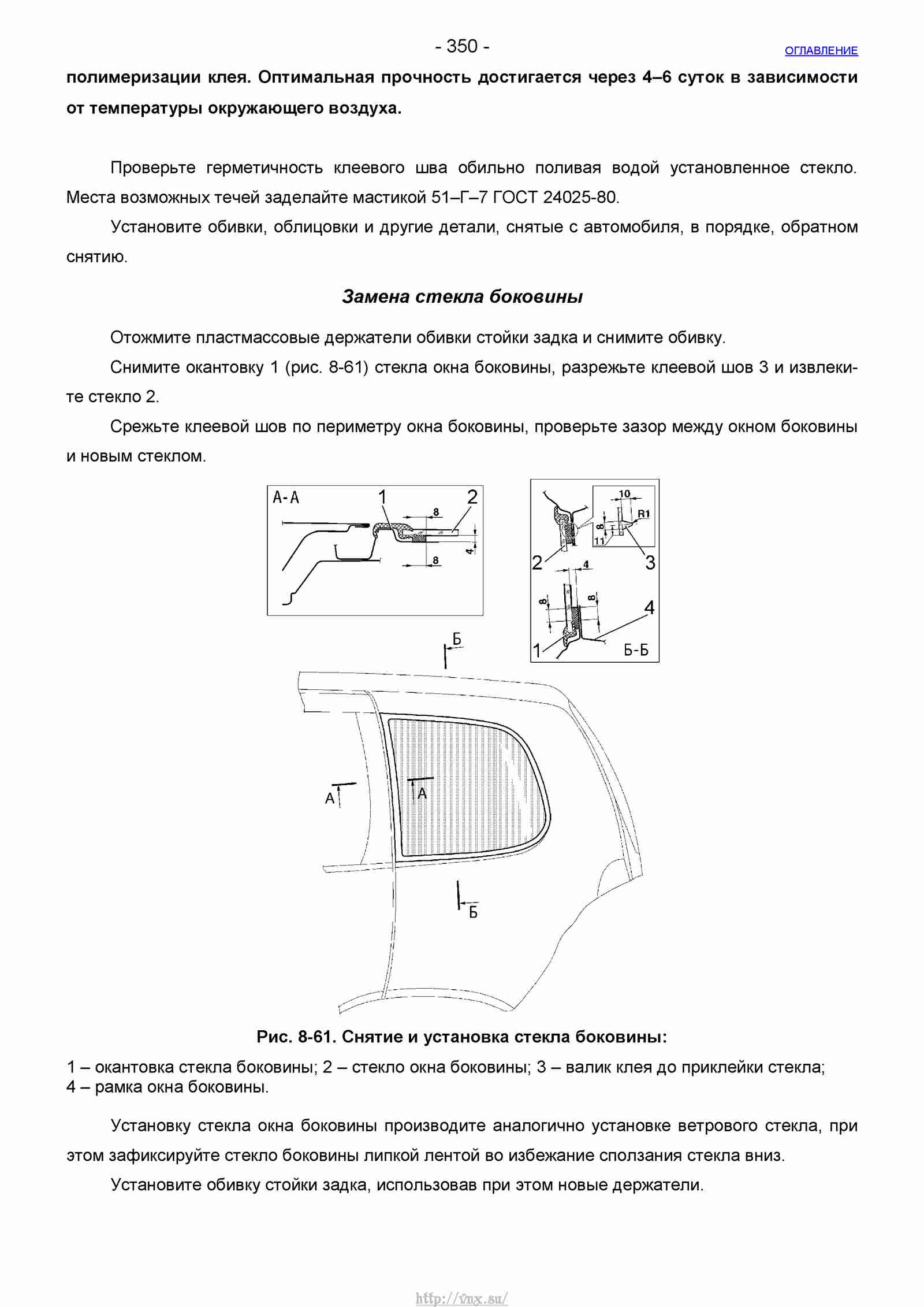 Руководство по ремонту автомобиля Шевроле Нива 1.7 страница 350