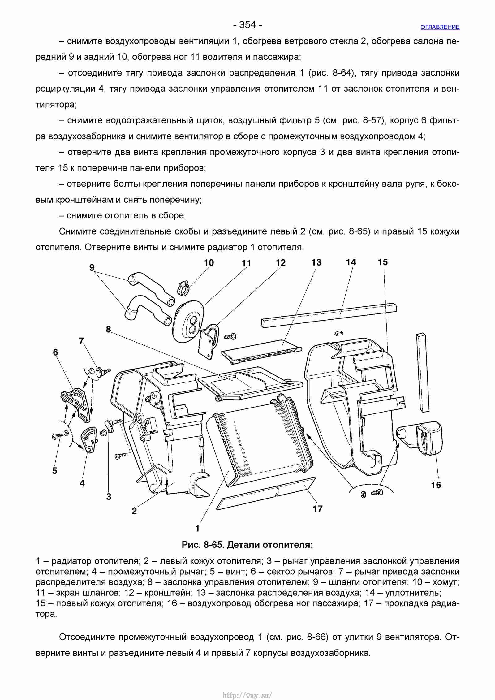 Руководство по ремонту автомобиля Шевроле Нива 1.7 страница 354