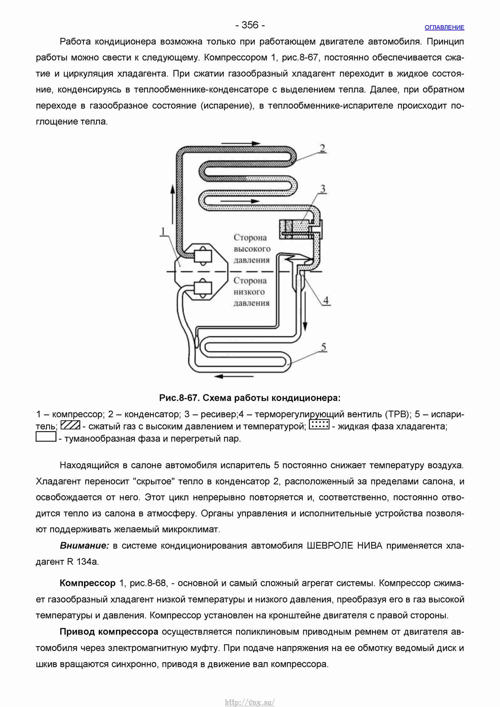 Руководство по ремонту автомобиля Шевроле Нива 1.7 страница 356