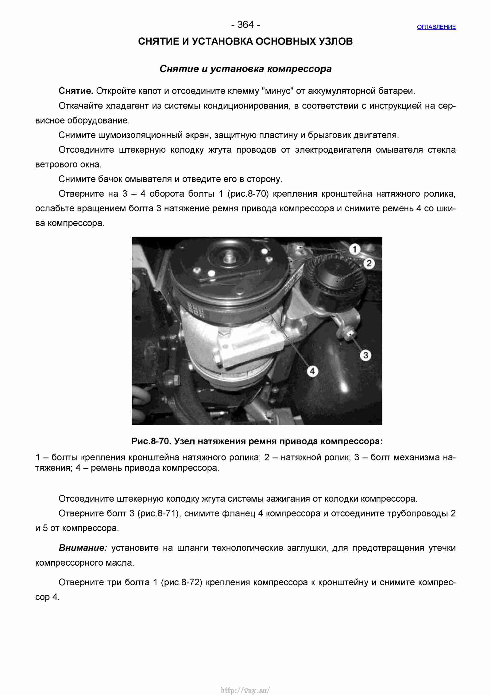Руководство по ремонту автомобиля Шевроле Нива 1.7 страница 364