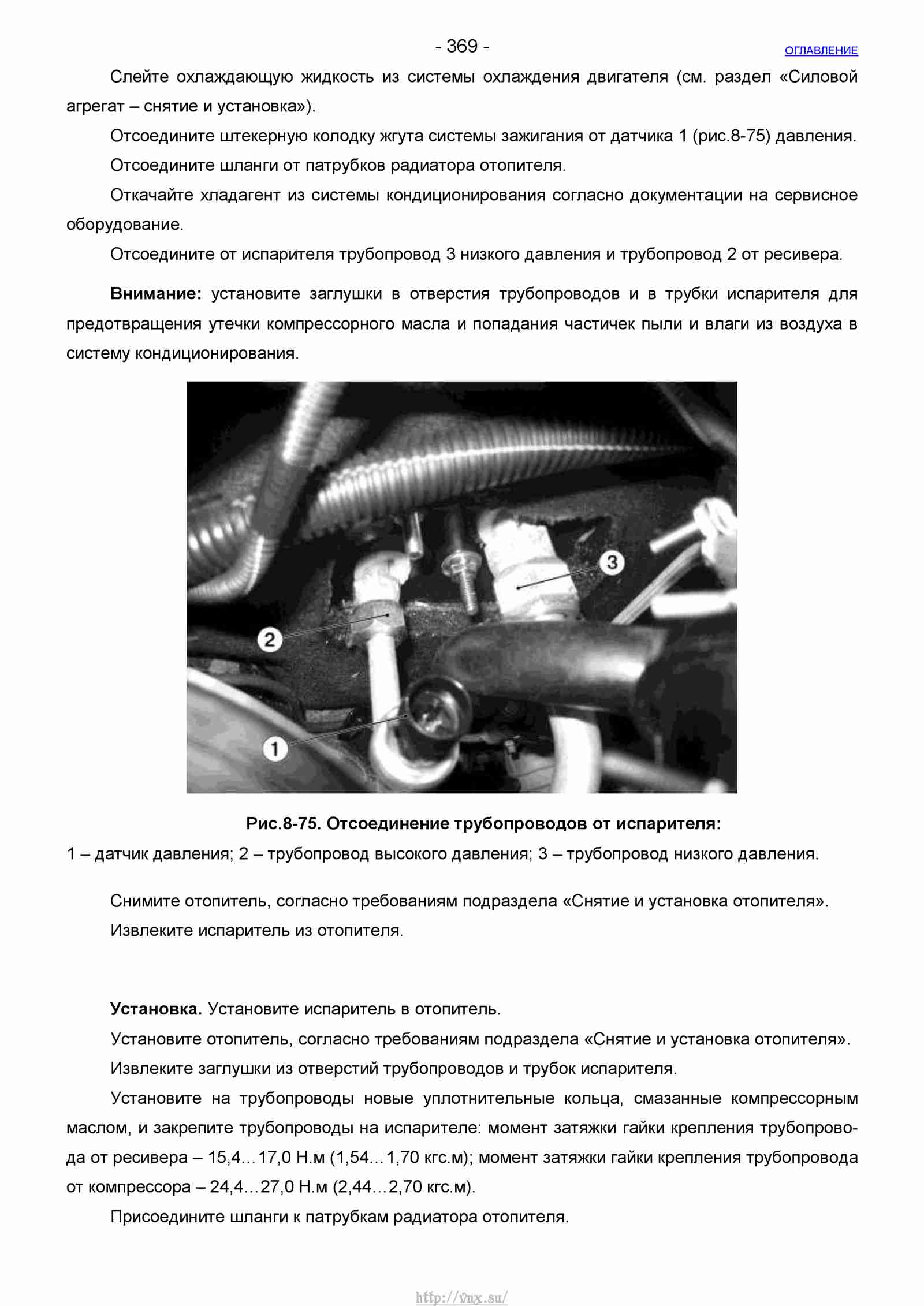 Руководство по ремонту автомобиля Шевроле Нива 1.7 страница 369