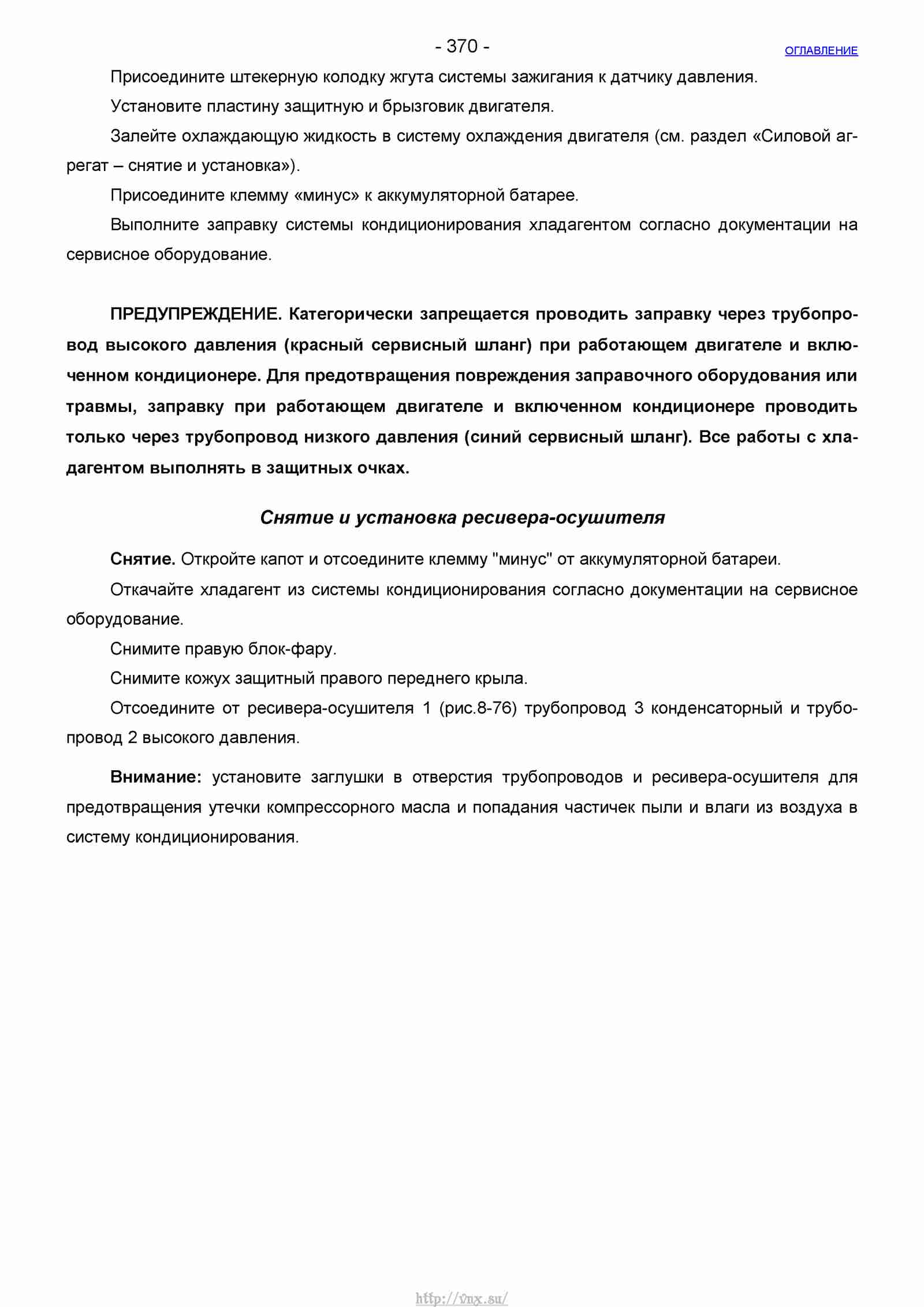 Руководство по ремонту автомобиля Шевроле Нива 1.7 страница 370