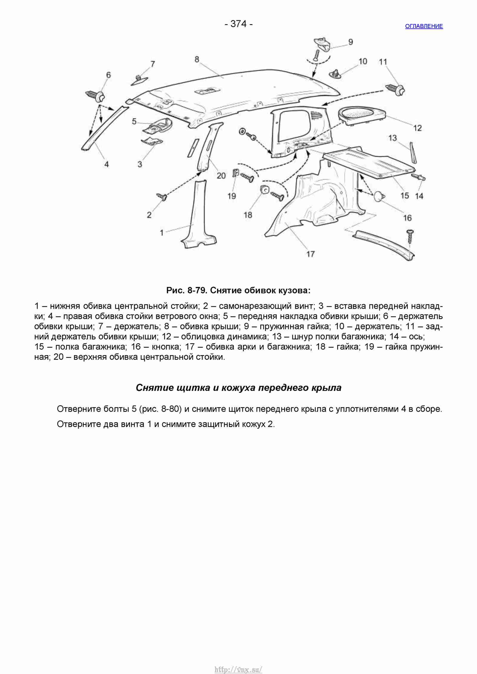 Руководство по ремонту автомобиля Шевроле Нива 1.7 страница 374