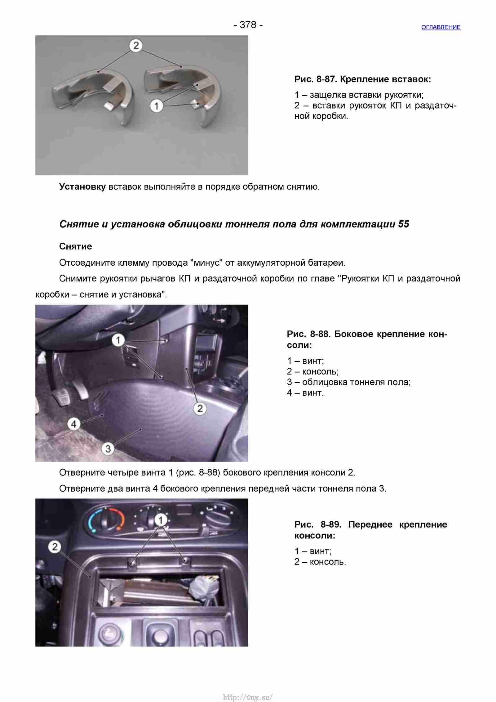 Руководство по ремонту автомобиля Шевроле Нива 1.7 страница 378
