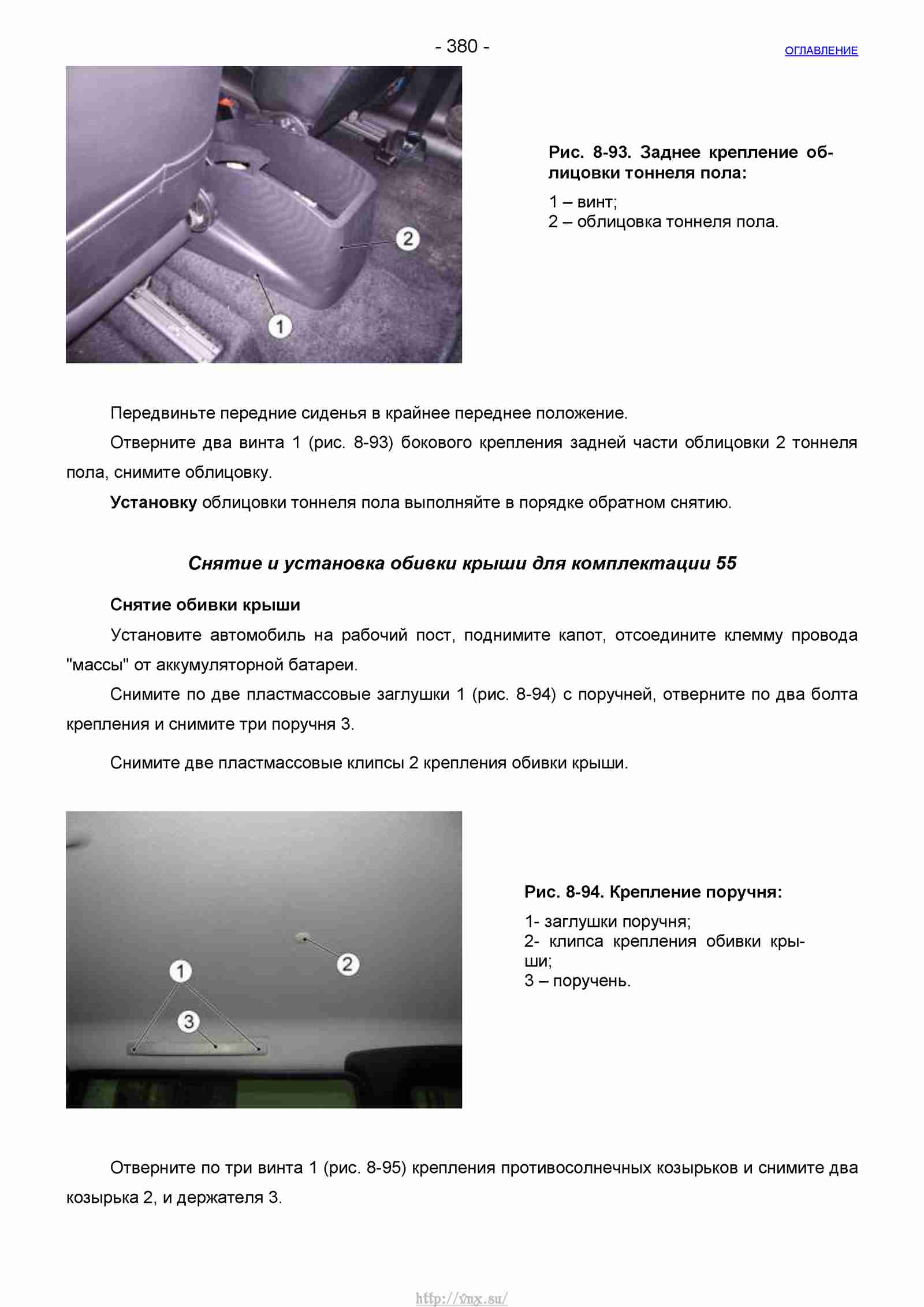 Руководство по ремонту автомобиля Шевроле Нива 1.7 страница 380