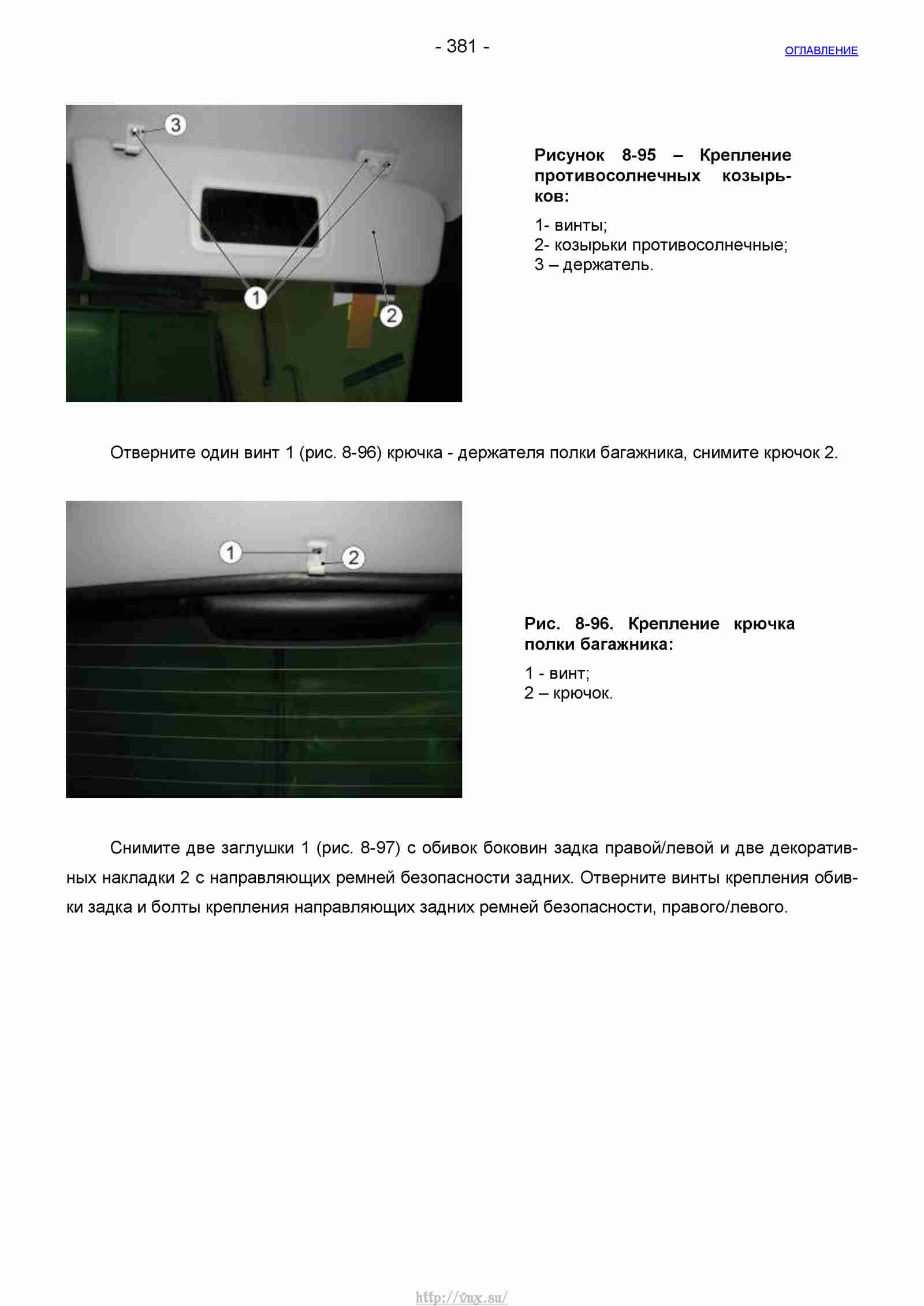Руководство по ремонту автомобиля Шевроле Нива 1.7 страница 381