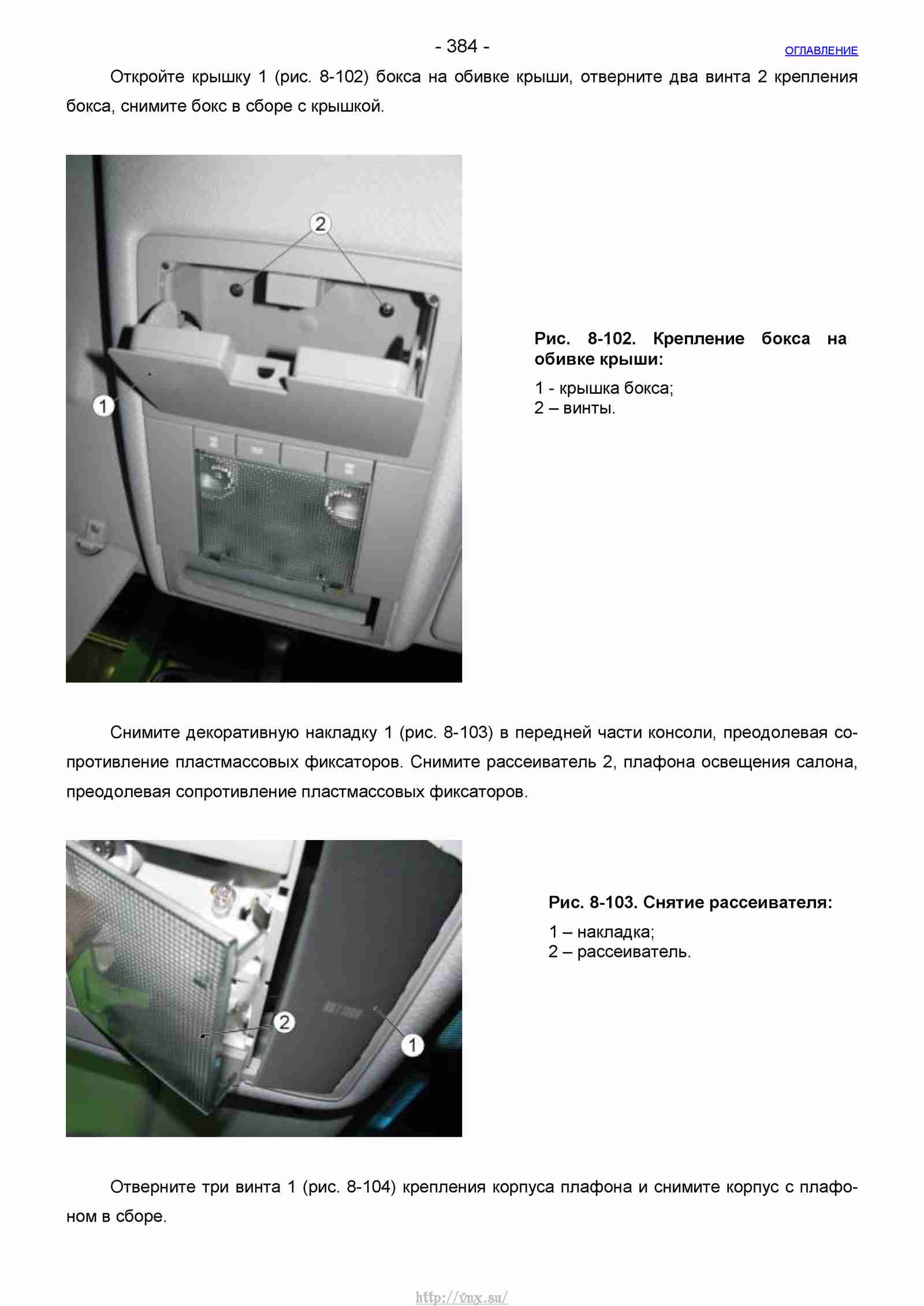 Руководство по ремонту автомобиля Шевроле Нива 1.7 страница 384