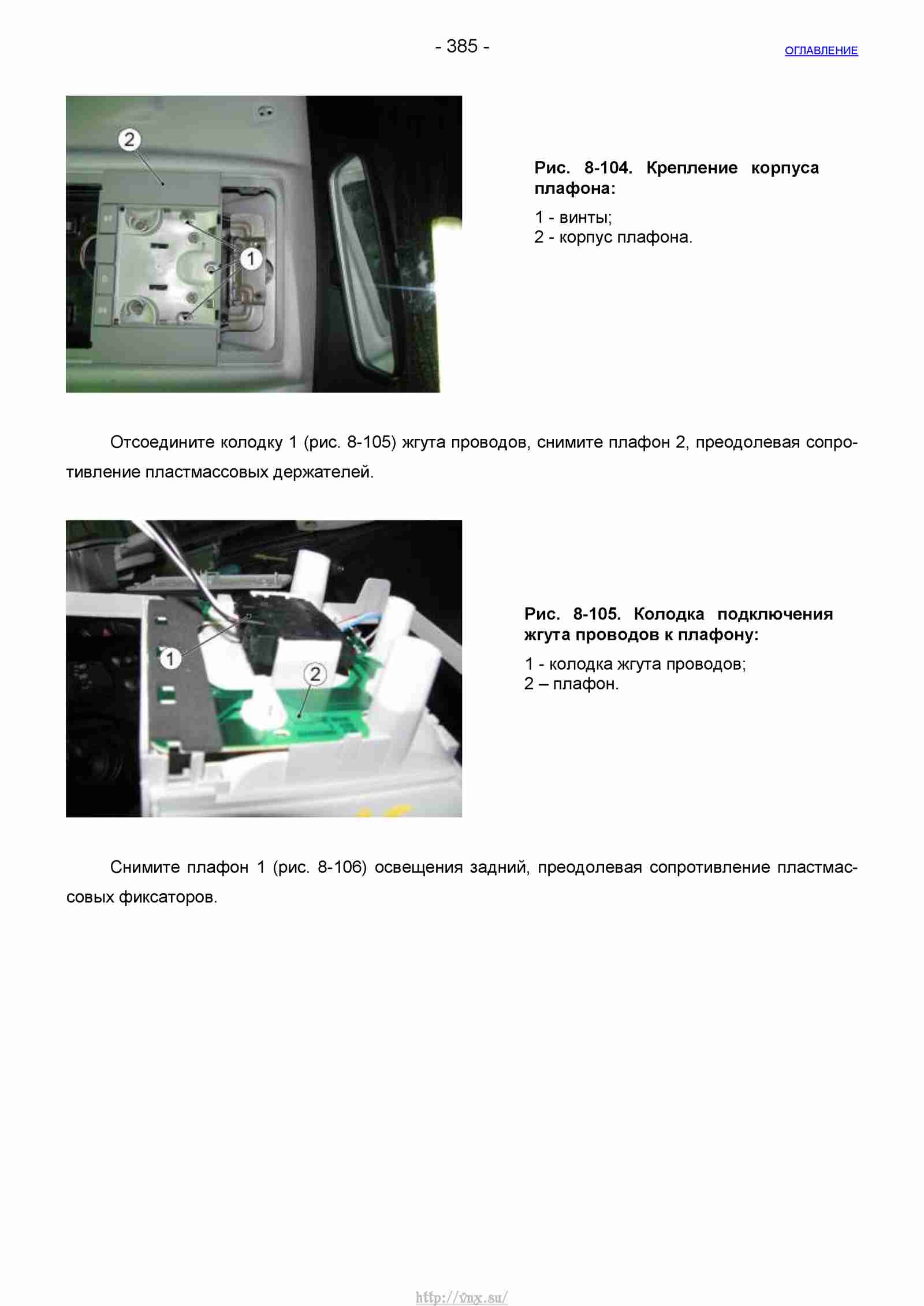 Руководство по ремонту автомобиля Шевроле Нива 1.7 страница 385