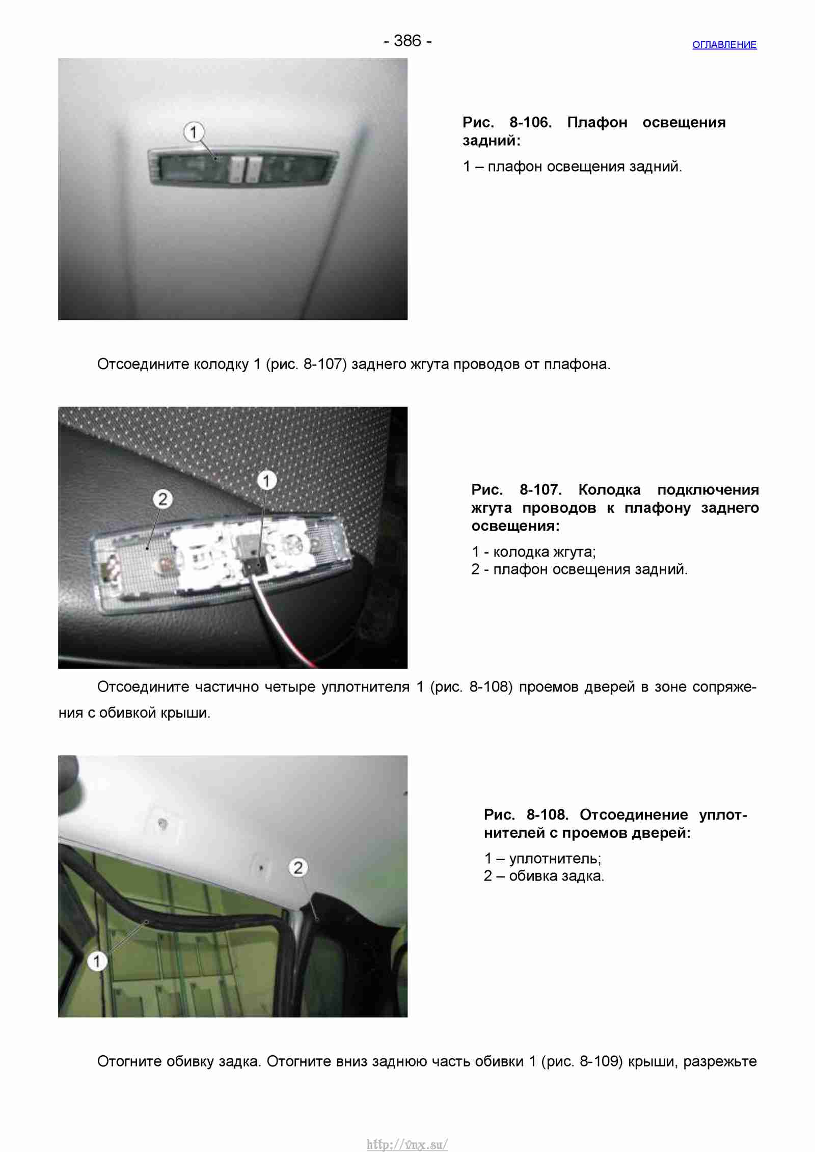 Руководство по ремонту автомобиля Шевроле Нива 1.7 страница 386
