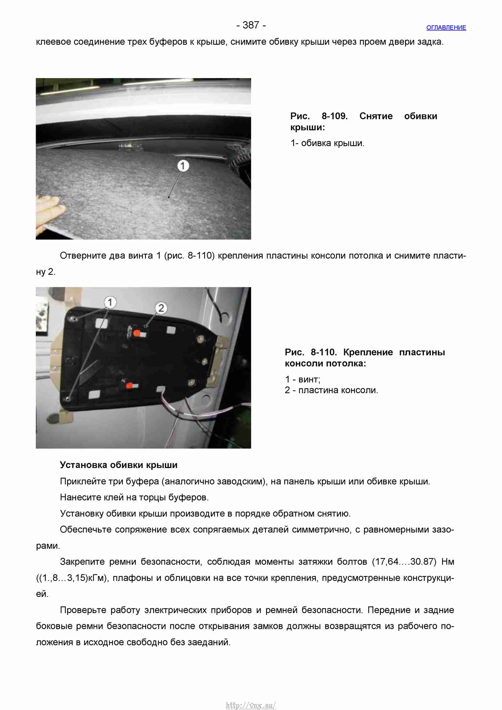 Руководство по ремонту автомобиля Шевроле Нива 1.7 страница 387