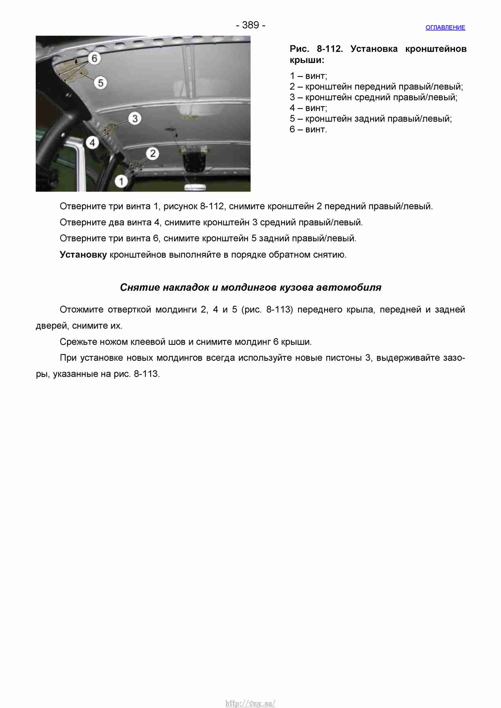Руководство по ремонту автомобиля Шевроле Нива 1.7 страница 389