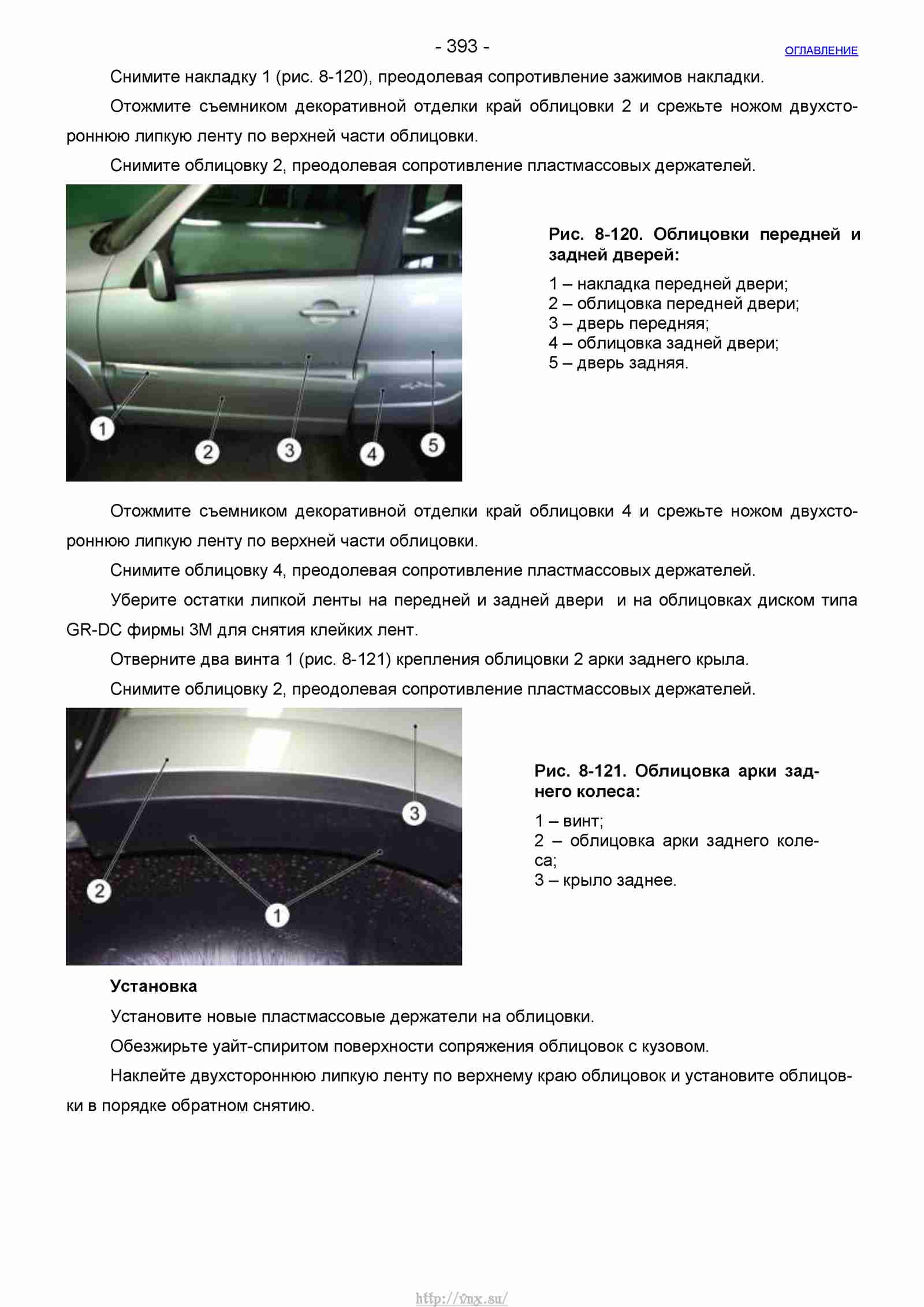 Руководство по ремонту автомобиля Шевроле Нива 1.7 страница 393