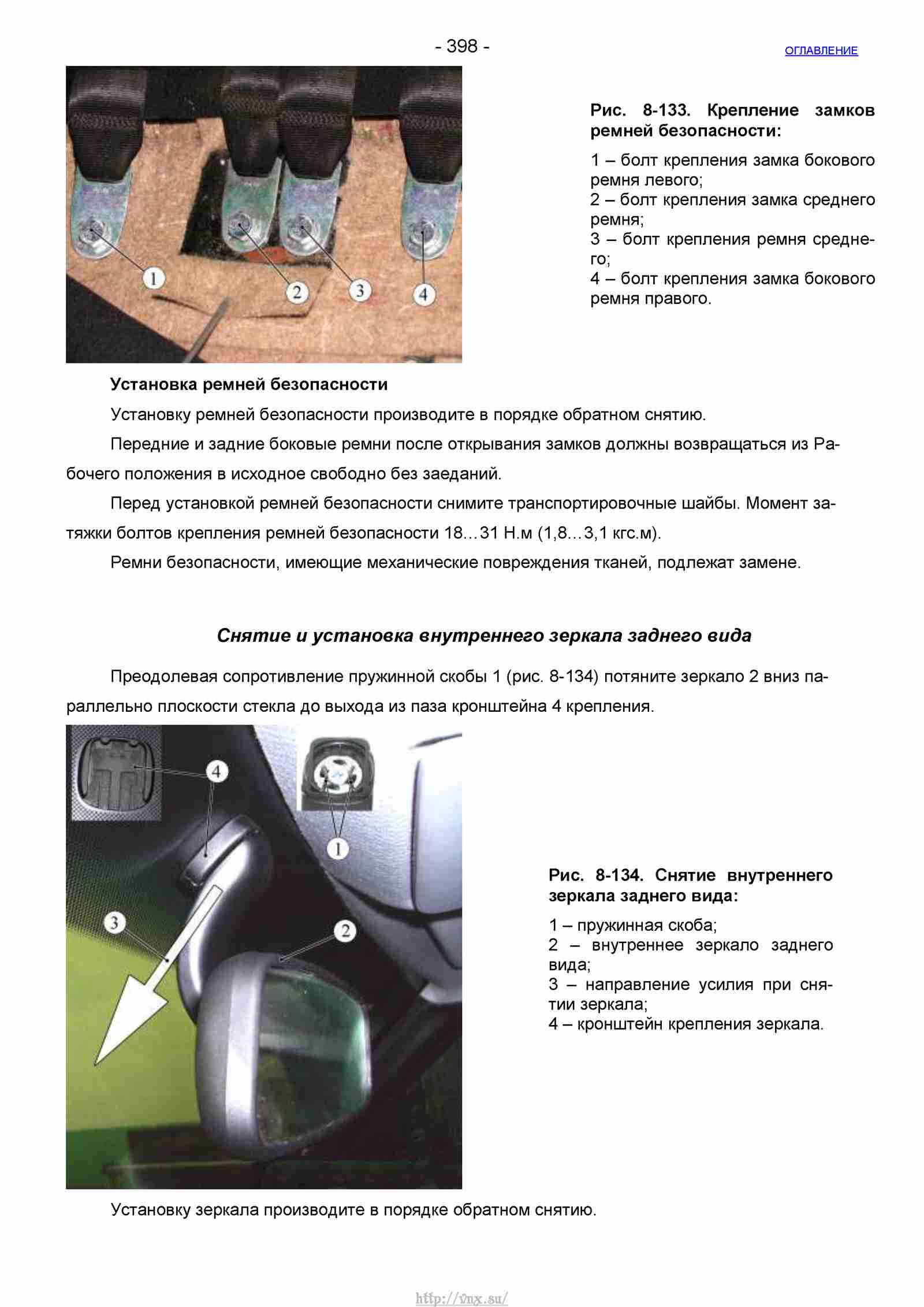 Руководство по ремонту автомобиля Шевроле Нива 1.7 страница 398