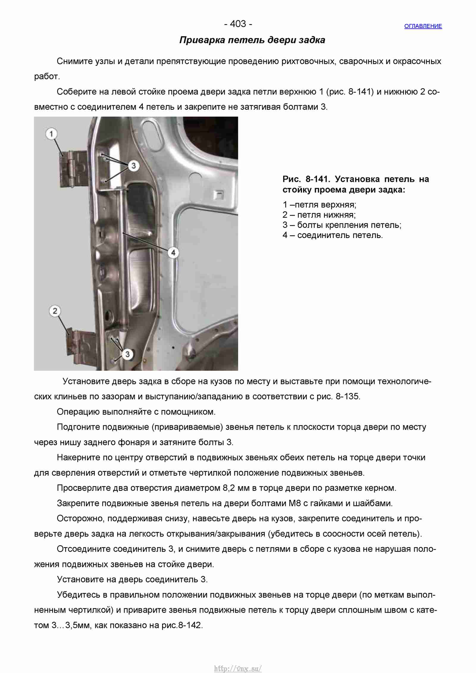 Руководство по ремонту автомобиля Шевроле Нива 1.7 страница 403