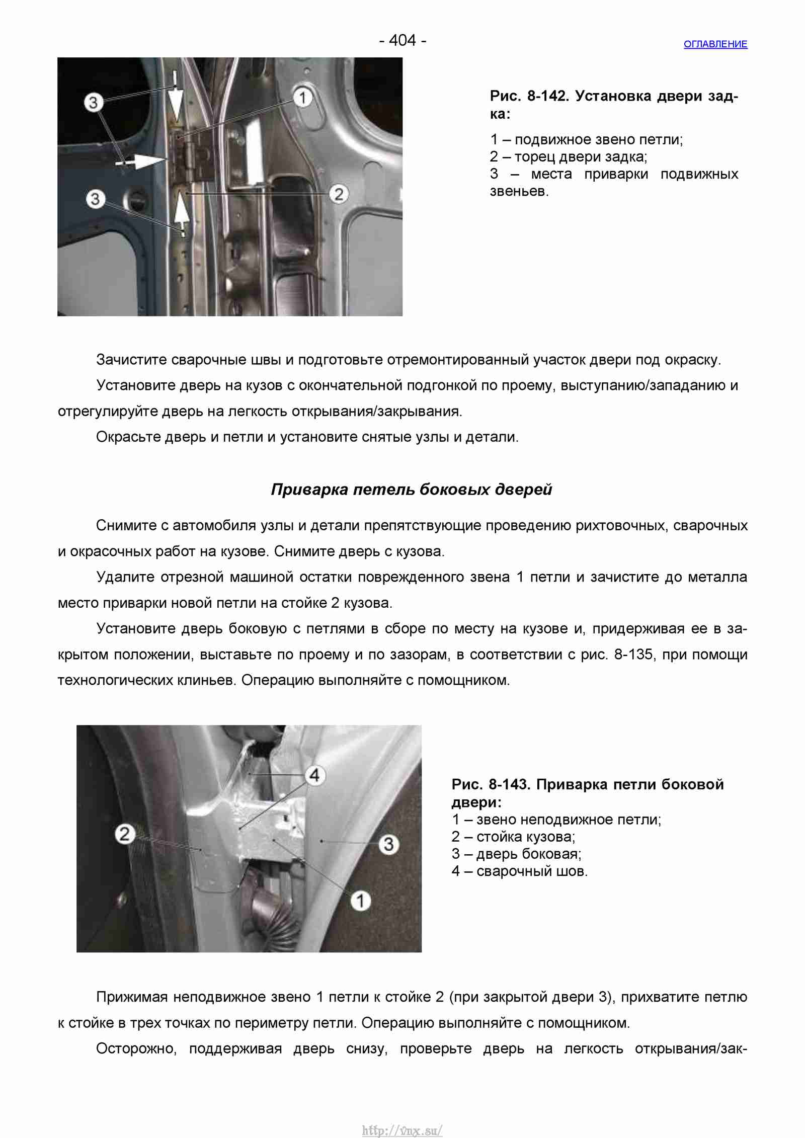 Руководство по ремонту автомобиля Шевроле Нива 1.7 страница 404