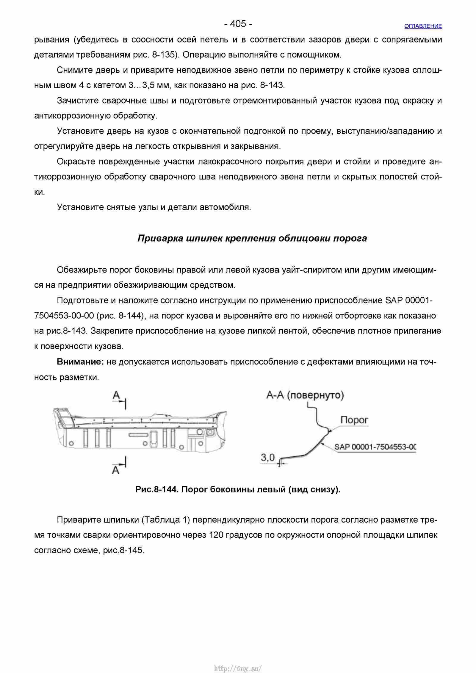 Руководство по ремонту автомобиля Шевроле Нива 1.7 страница 405