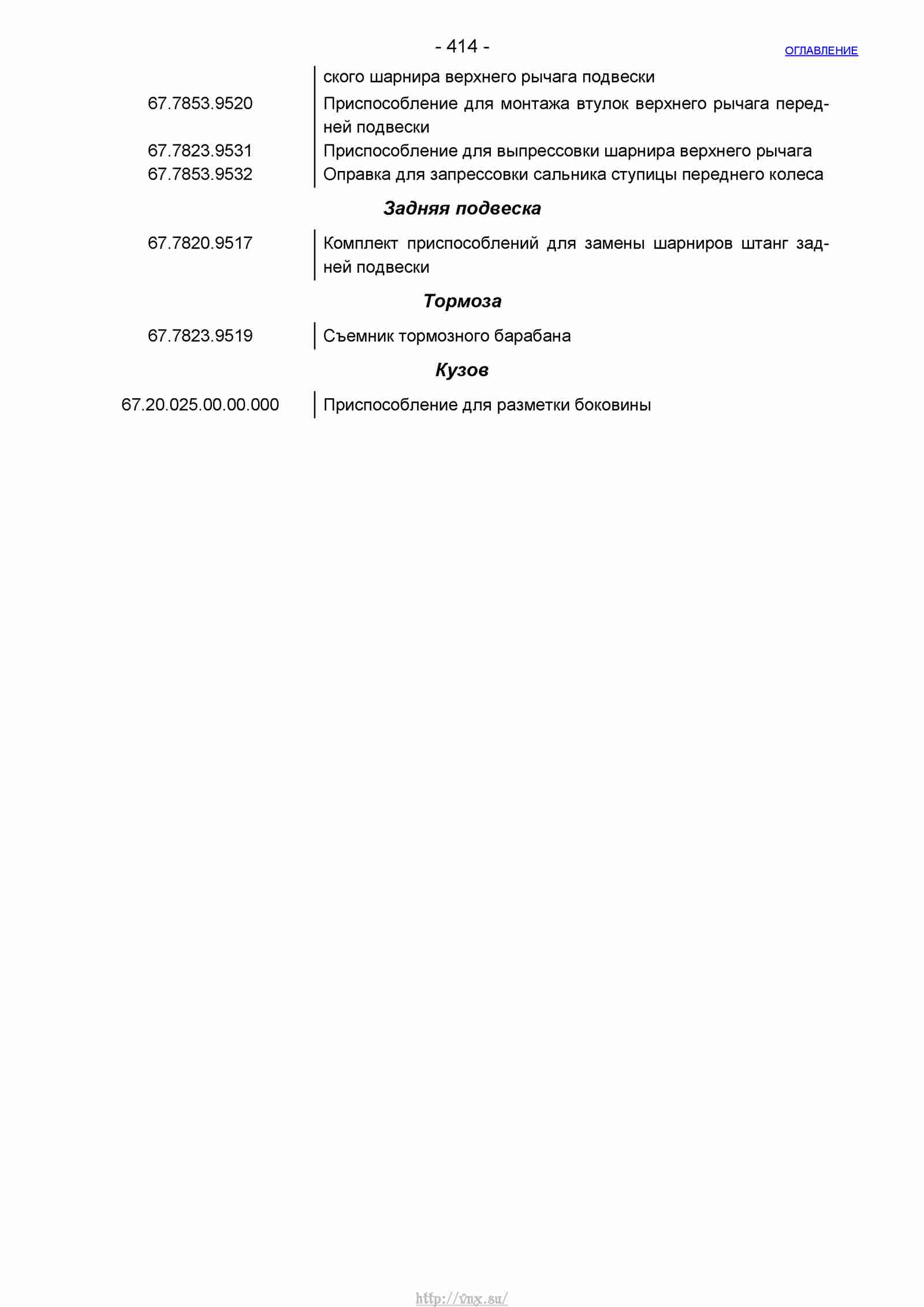 Руководство по ремонту автомобиля Шевроле Нива 1.7 страница 414
