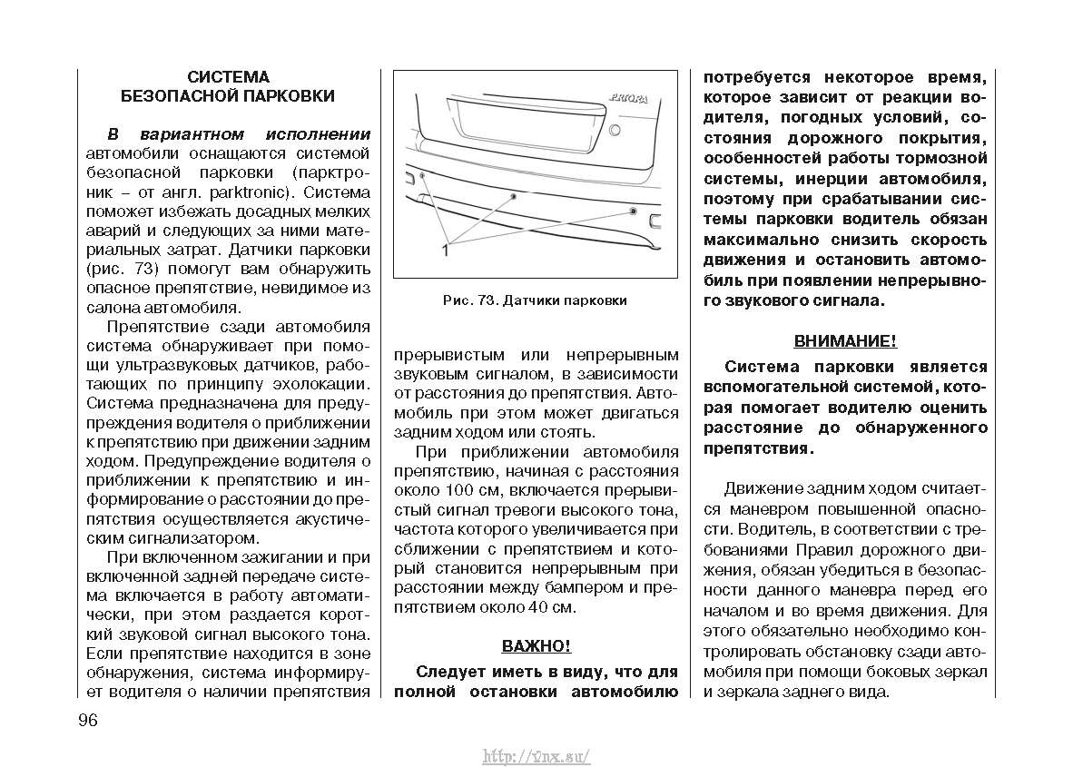 Руководство по эксплуатации приора