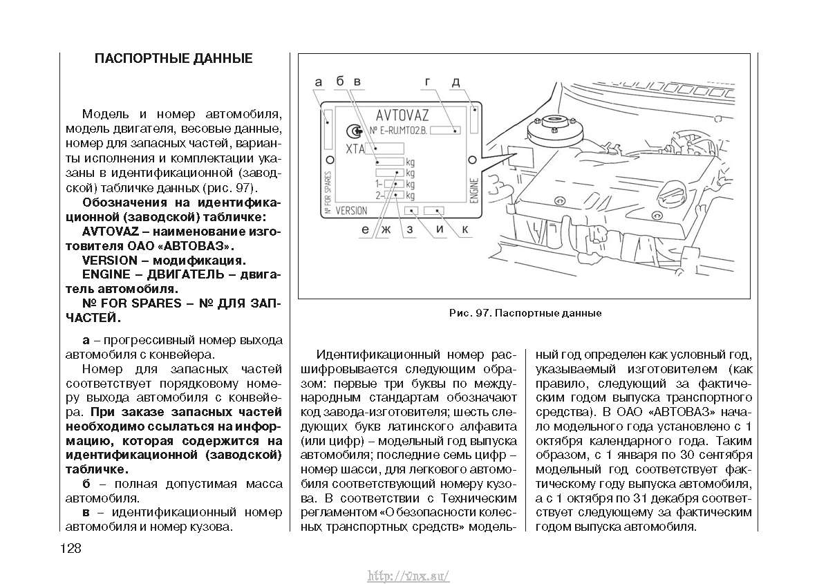 Руководство по эксплуатации приора