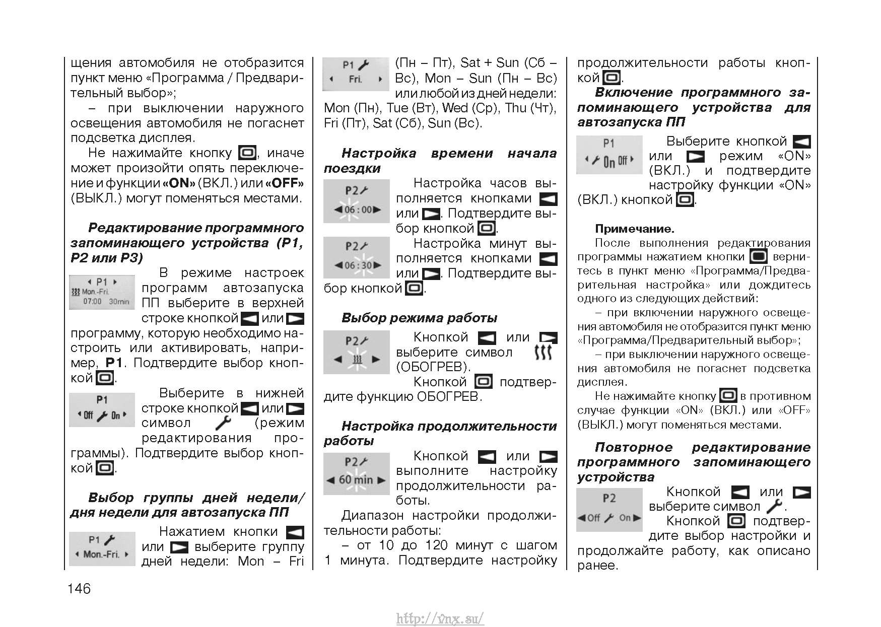 Руководство по эксплуатации приора