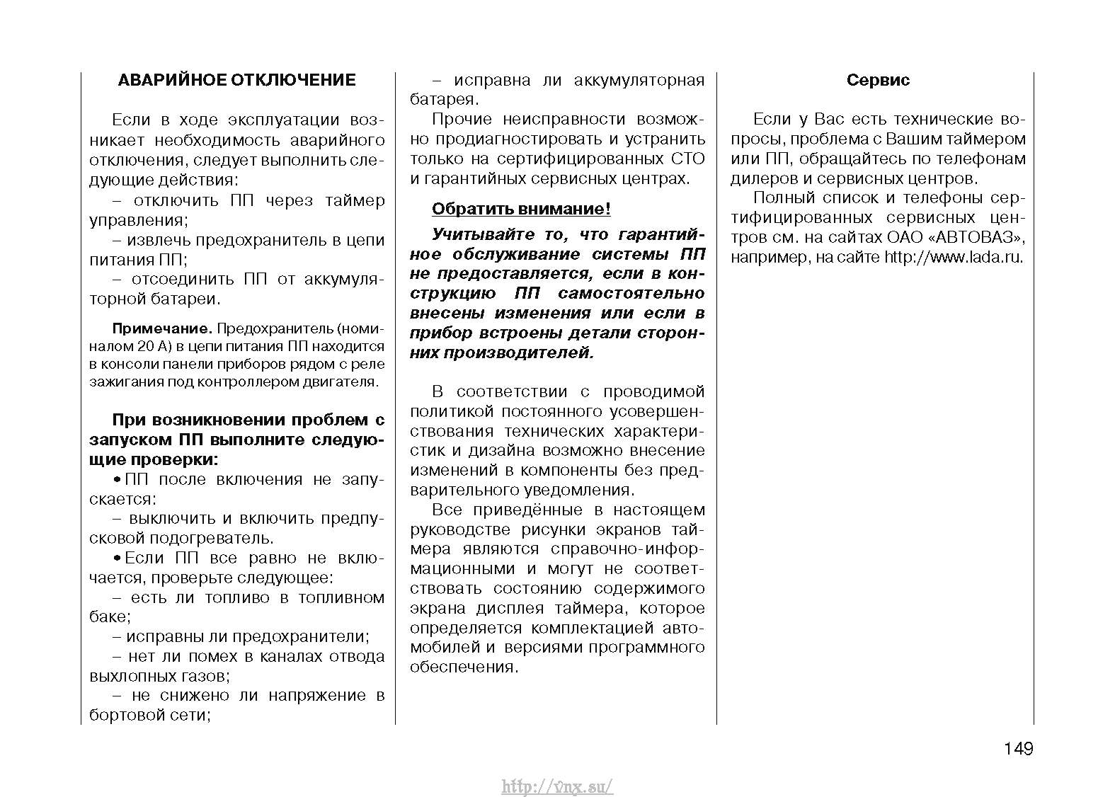 Руководство по эксплуатации приора