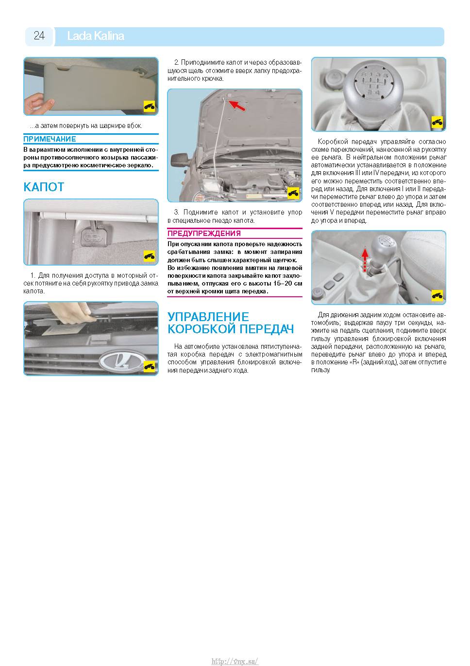 Lada Kalina с 2004 Руководство по эксплуатации, техобслуживанию и ремонту страница 022