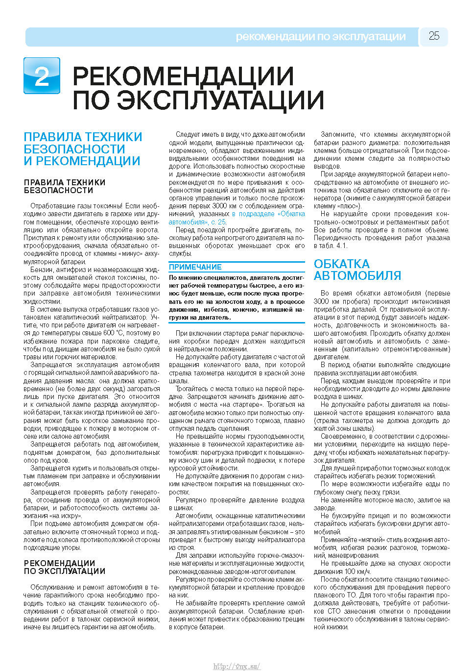 Lada Kalina с 2004 Руководство по эксплуатации, техобслуживанию и ремонту страница 023