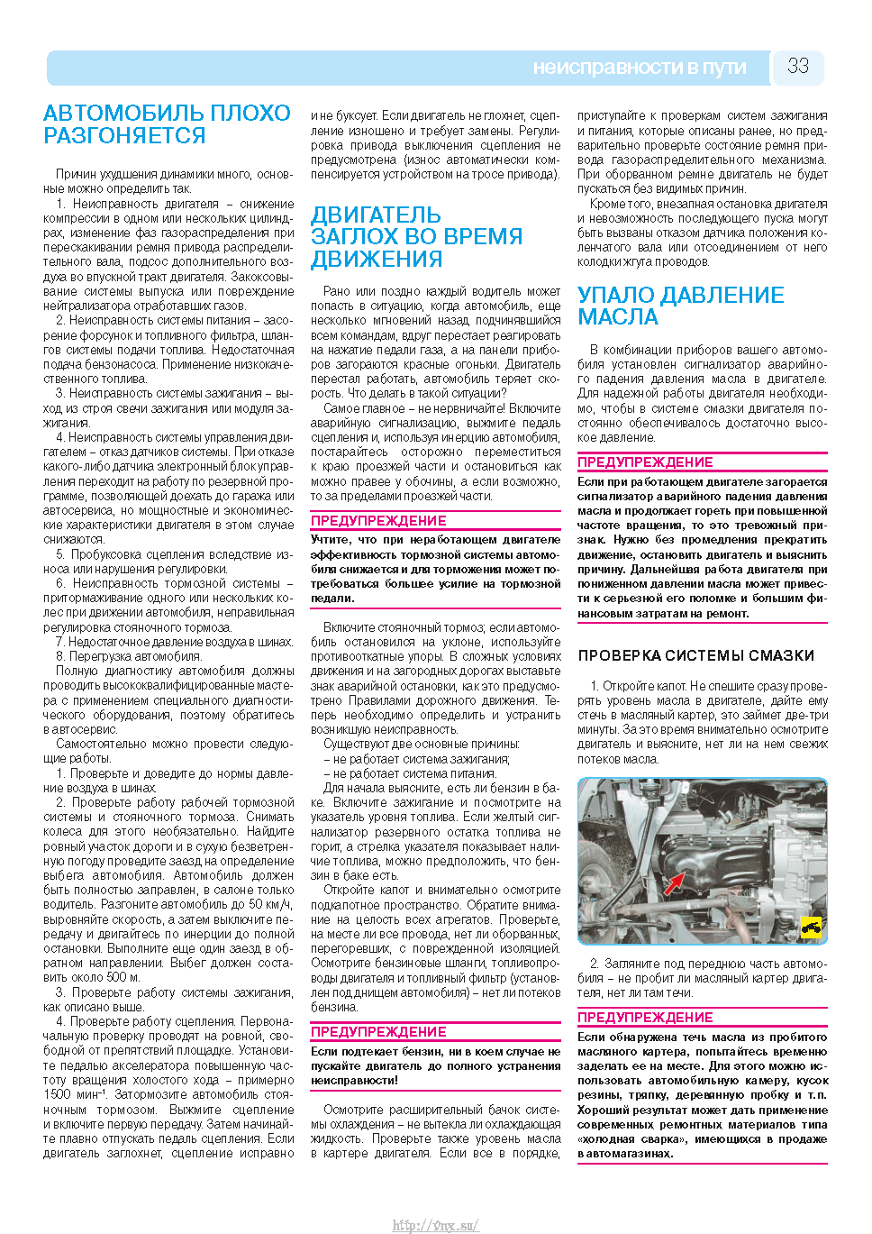 Lada Kalina с 2004 Руководство по эксплуатации, техобслуживанию и ремонту страница 031