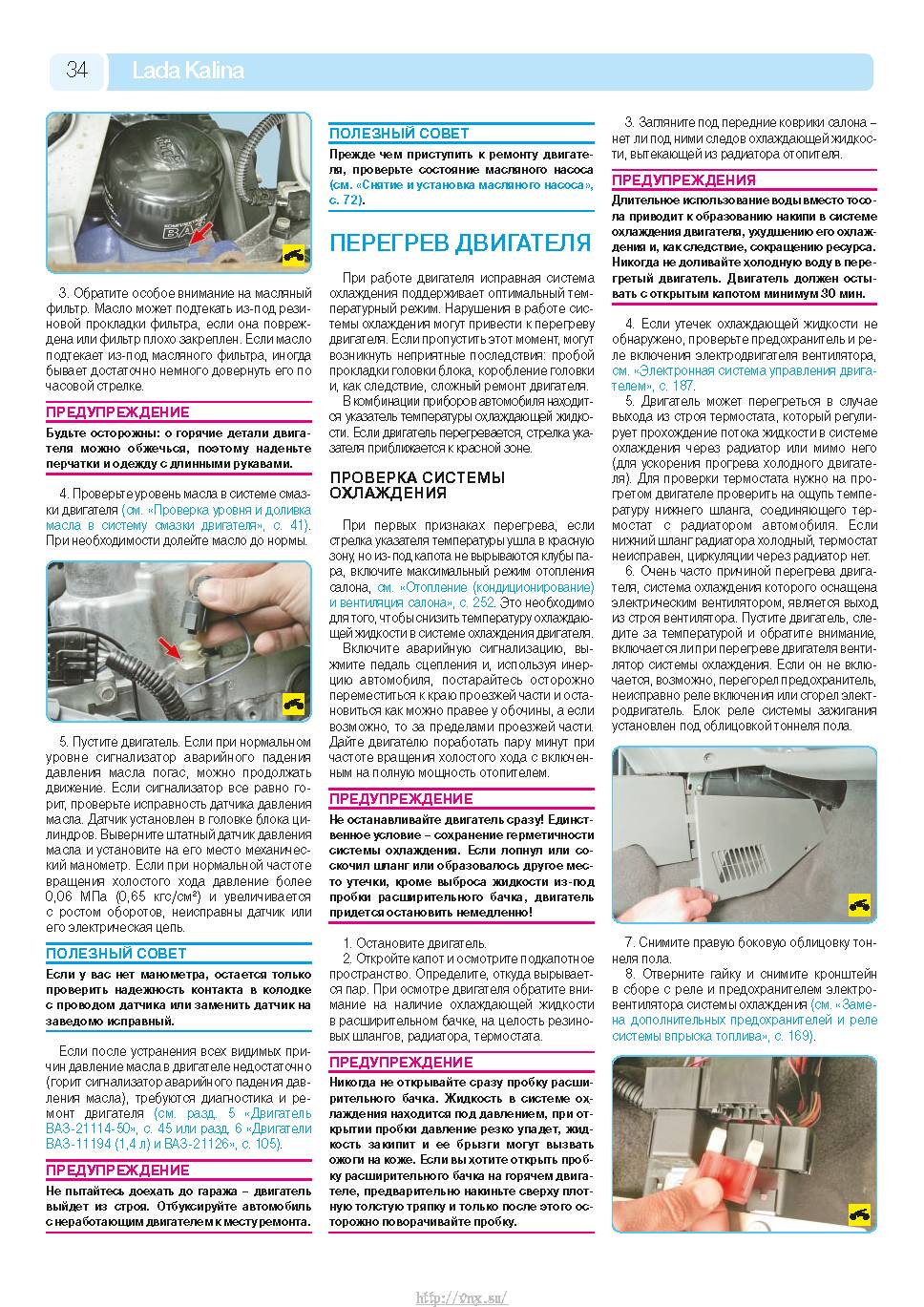 Lada Kalina с 2004 Руководство по эксплуатации, техобслуживанию и ремонту страница 032