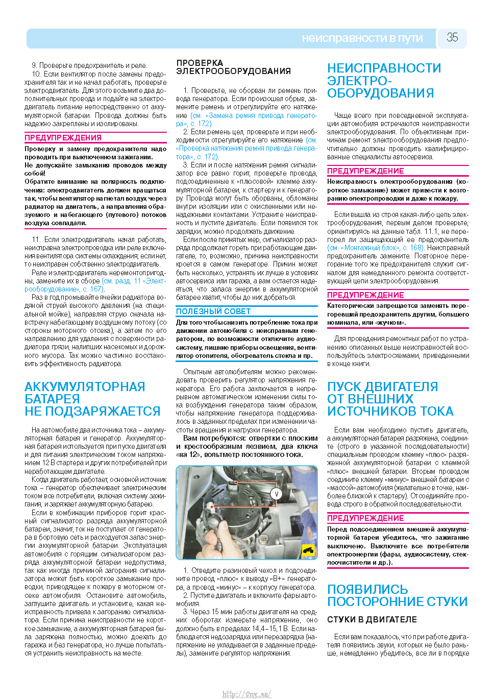 Lada Kalina с 2004 Руководство по эксплуатации, техобслуживанию и ремонту страница 033