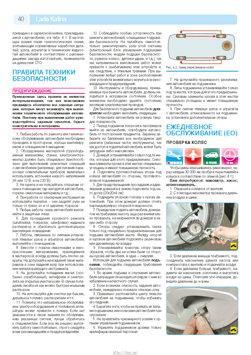 Lada Kalina с 2004 Руководство по эксплуатации, техобслуживанию и ремонту страница 038