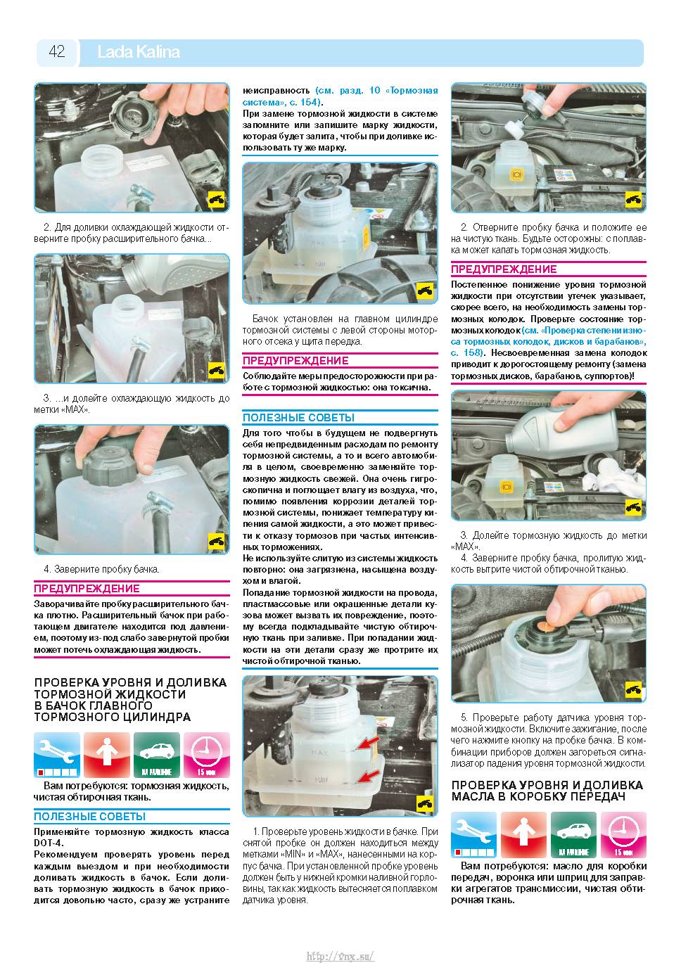 Lada Kalina с 2004 Руководство по эксплуатации, техобслуживанию и ремонту страница 040