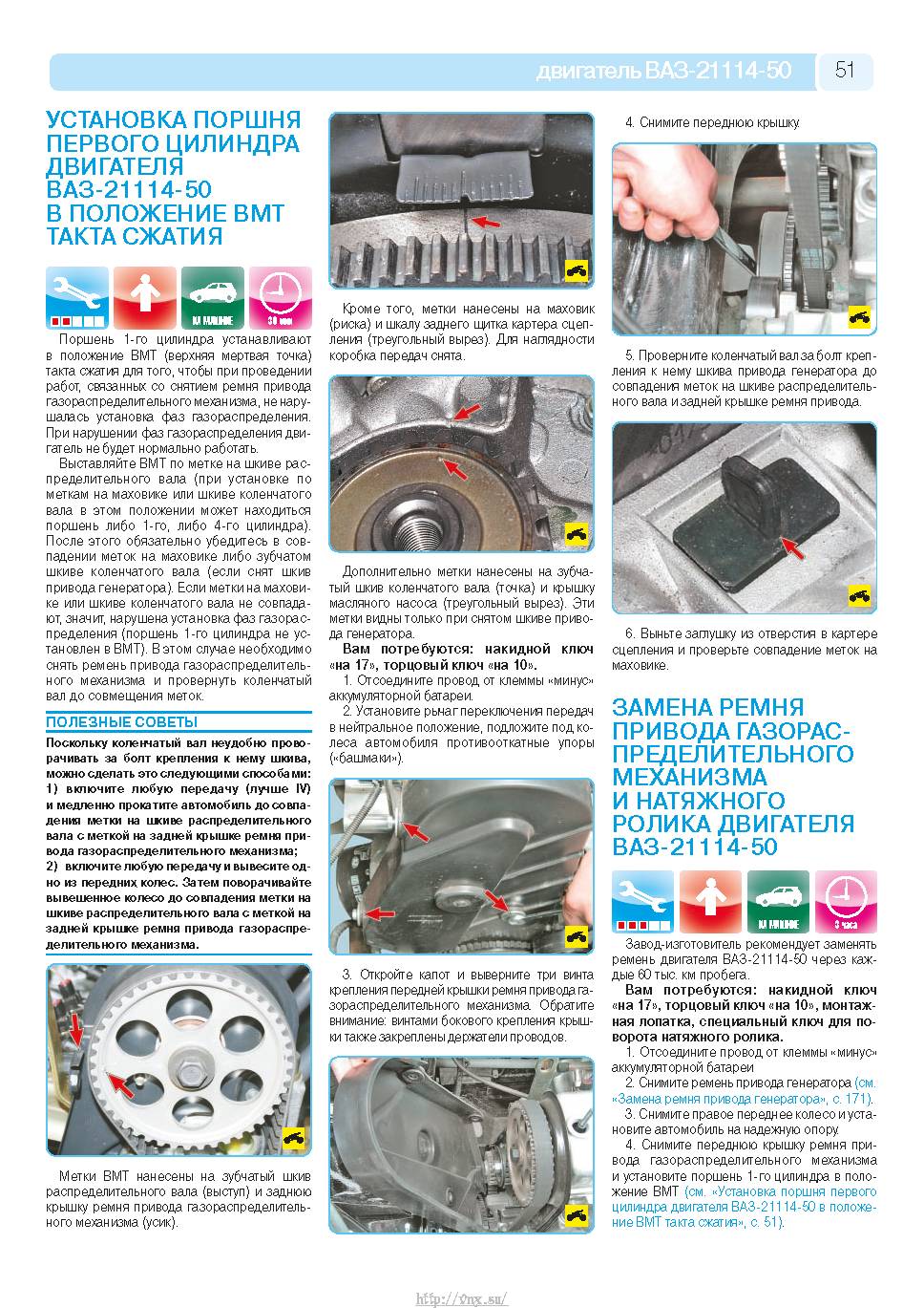 Lada Kalina с 2004 Руководство по эксплуатации, техобслуживанию и ремонту страница 049