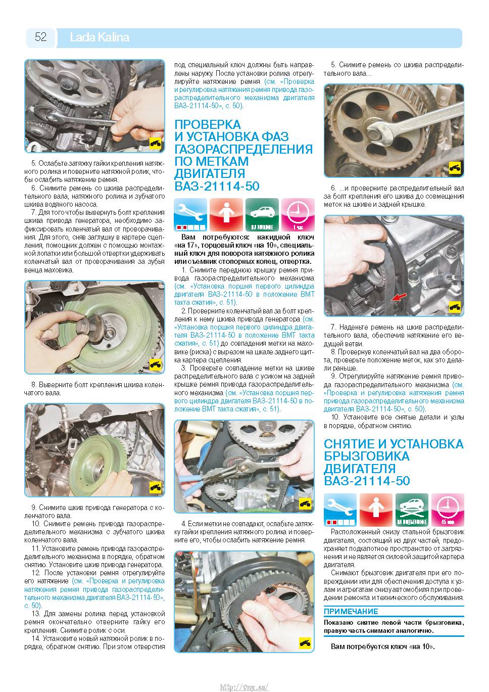 Lada Kalina с 2004 Руководство по эксплуатации, техобслуживанию и ремонту страница 050