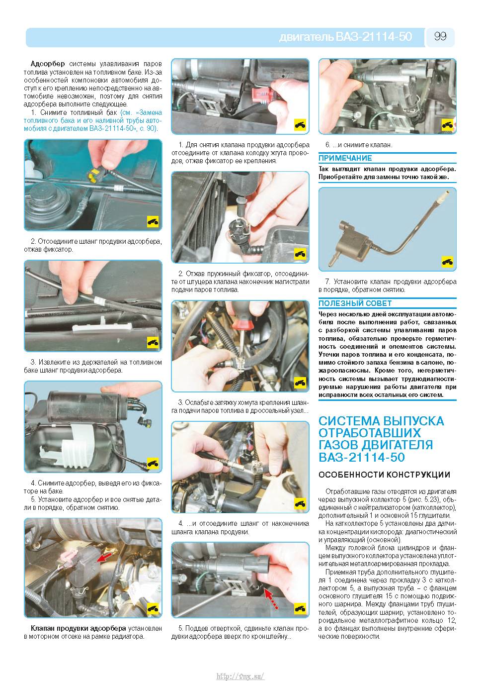Lada Kalina с 2004 Руководство по эксплуатации, техобслуживанию и ремонту страница 097