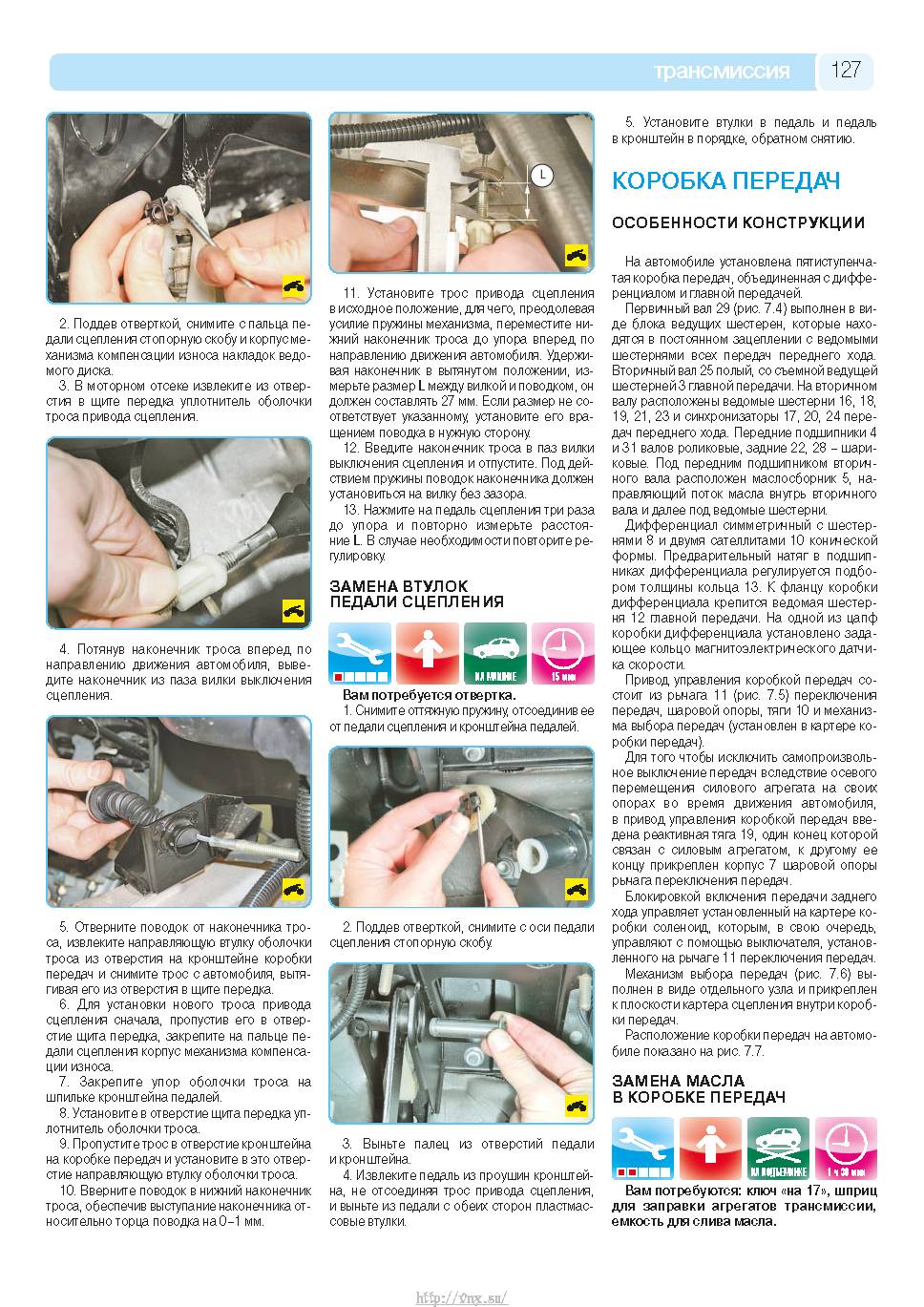Lada Kalina с 2004 Руководство по эксплуатации, техобслуживанию и ремонту страница 125